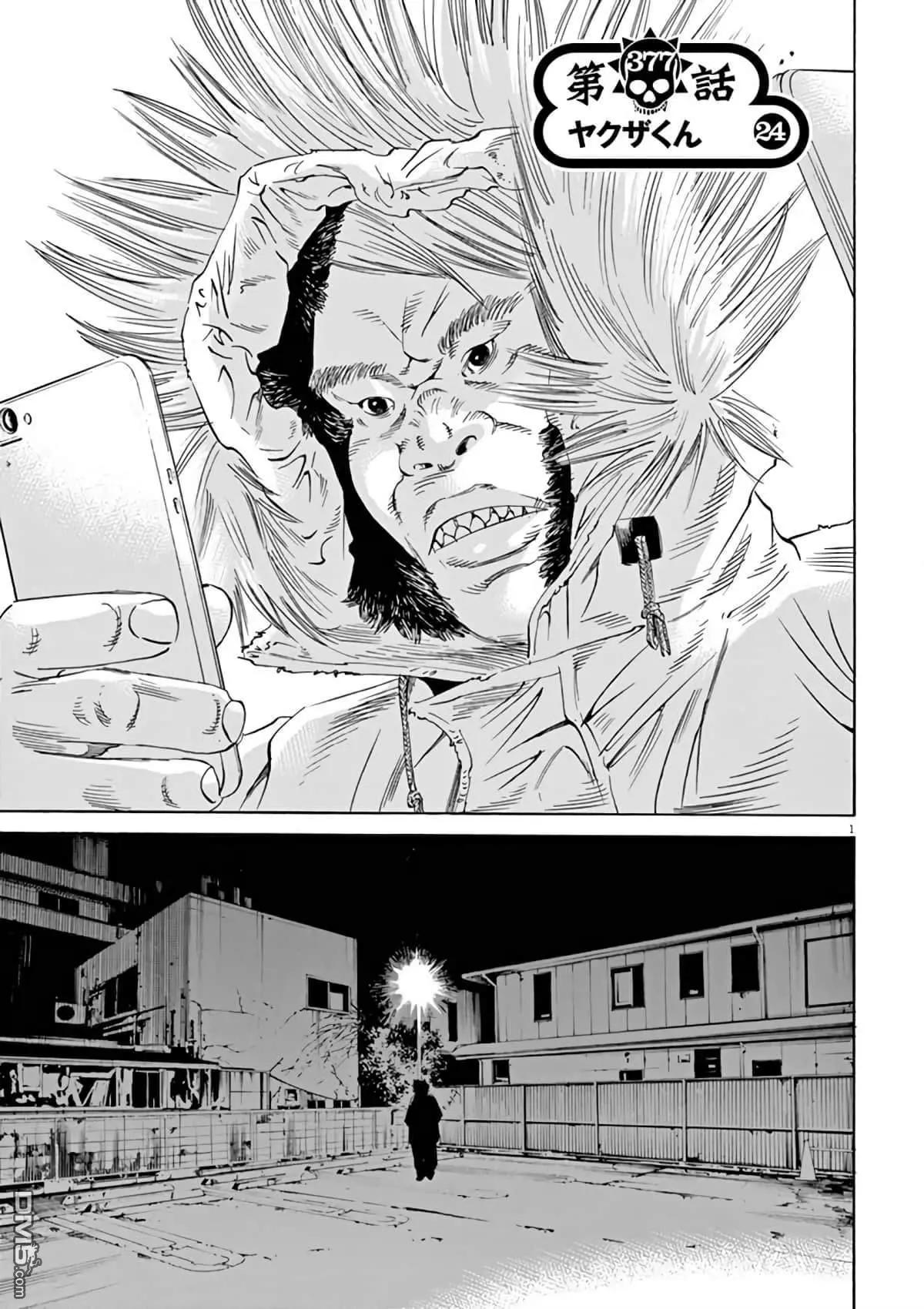 《暗金丑岛君》第377话 第1页