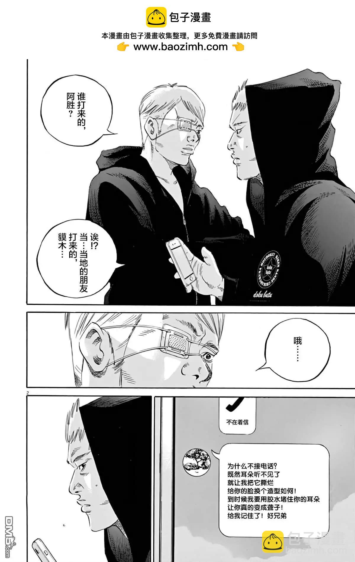 《暗金丑岛君》第377话 第2页