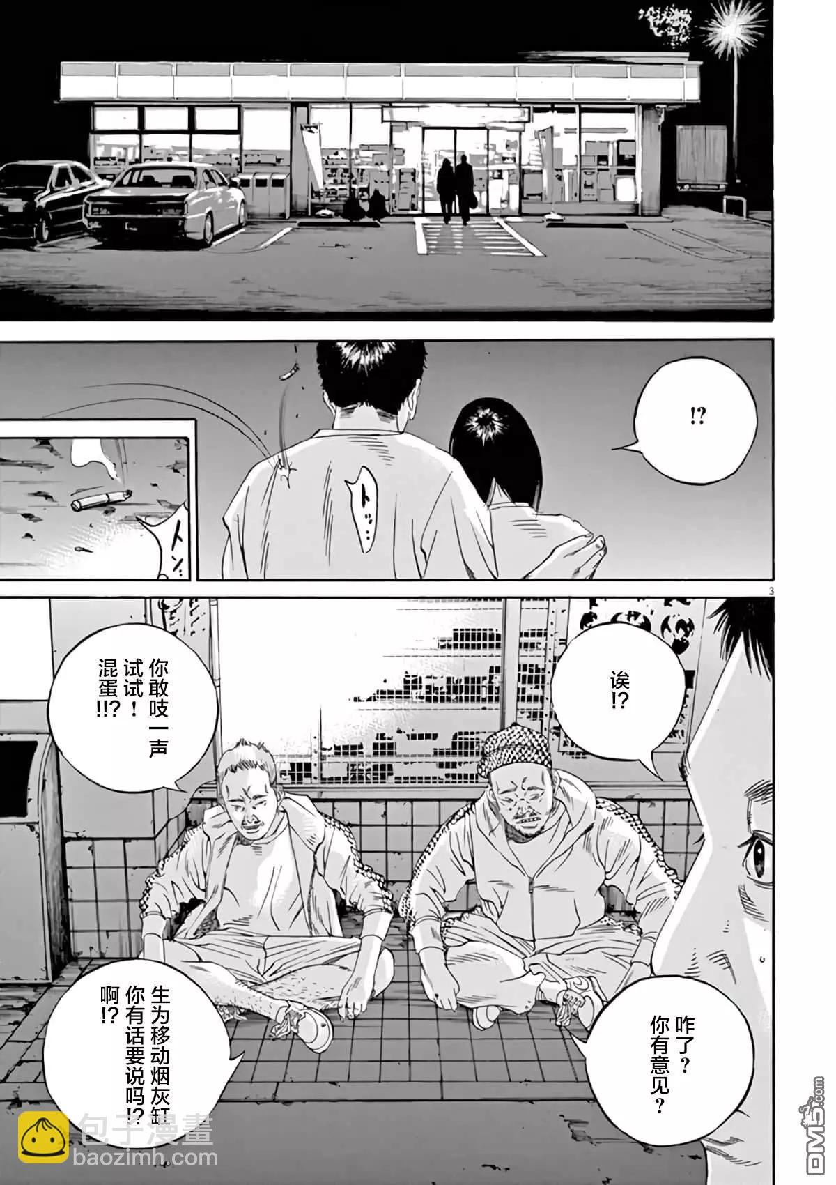 《暗金丑岛君》第377话 第3页