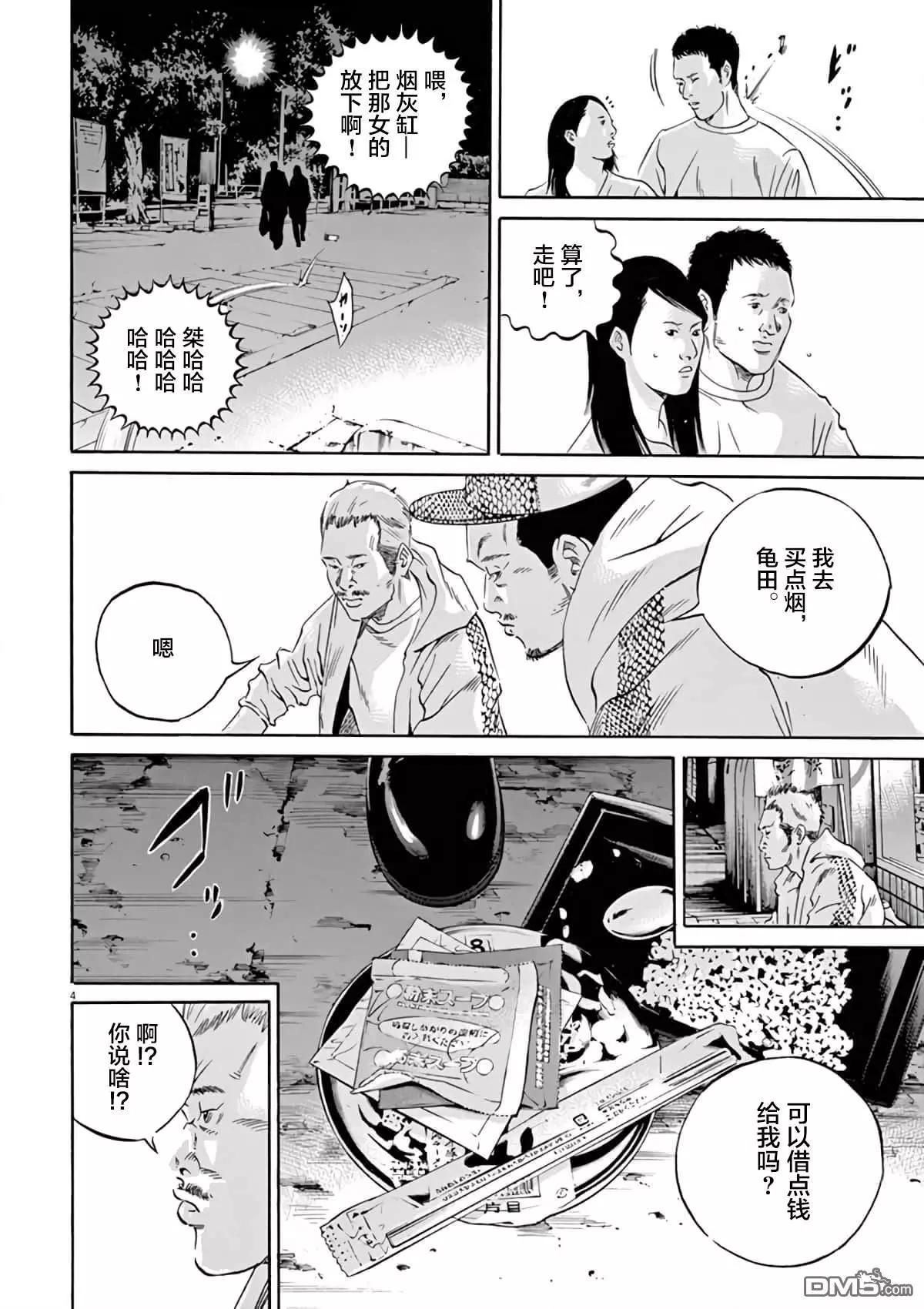 《暗金丑岛君》第377话 第4页