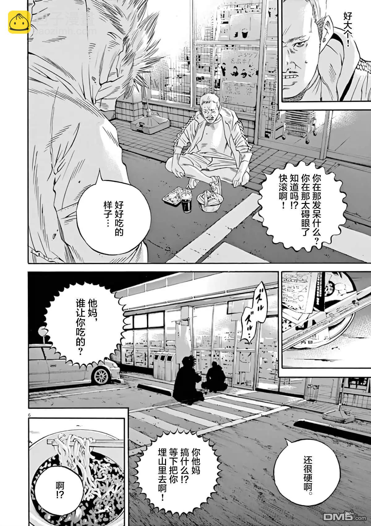 《暗金丑岛君》第377话 第6页