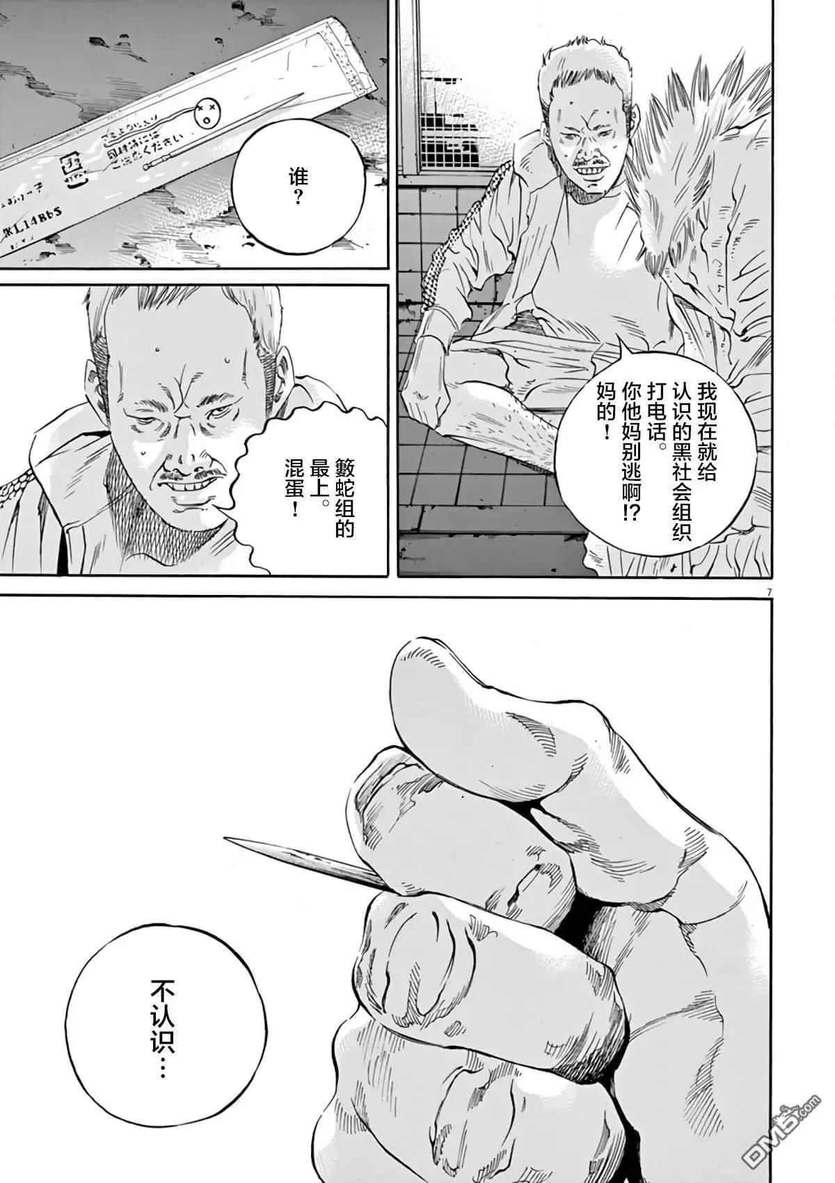 《暗金丑岛君》第377话 第7页