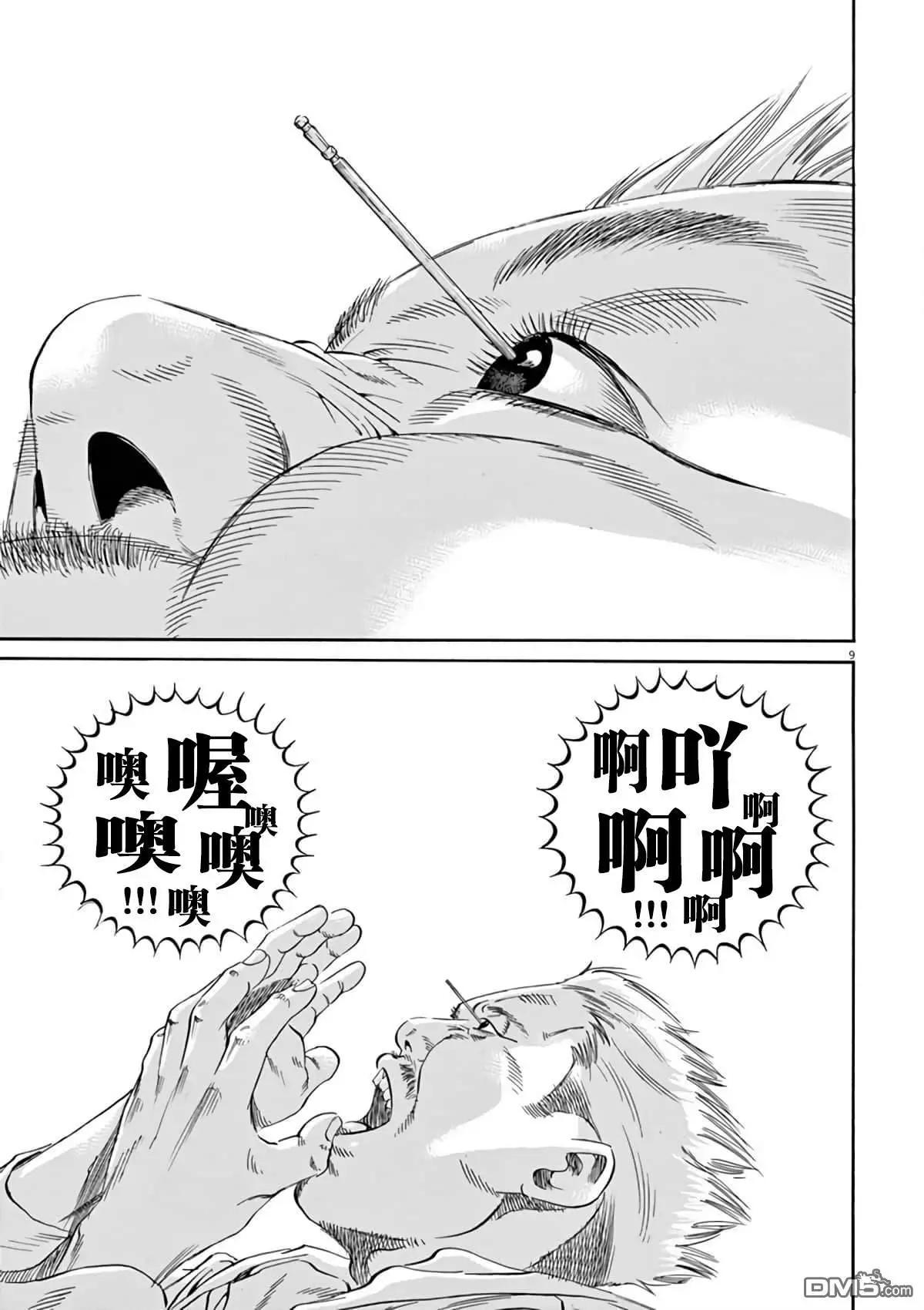 《暗金丑岛君》第377话 第9页