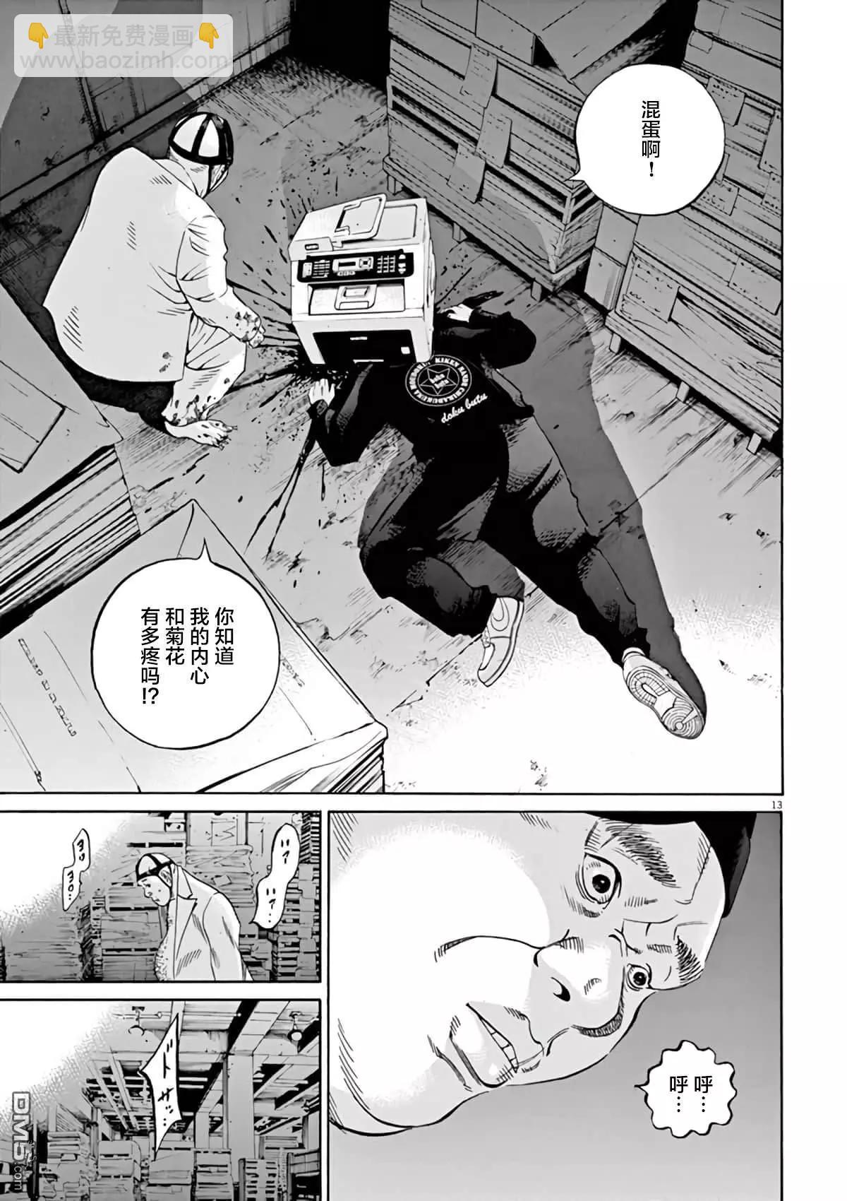 《暗金丑岛君》第381话 第13页