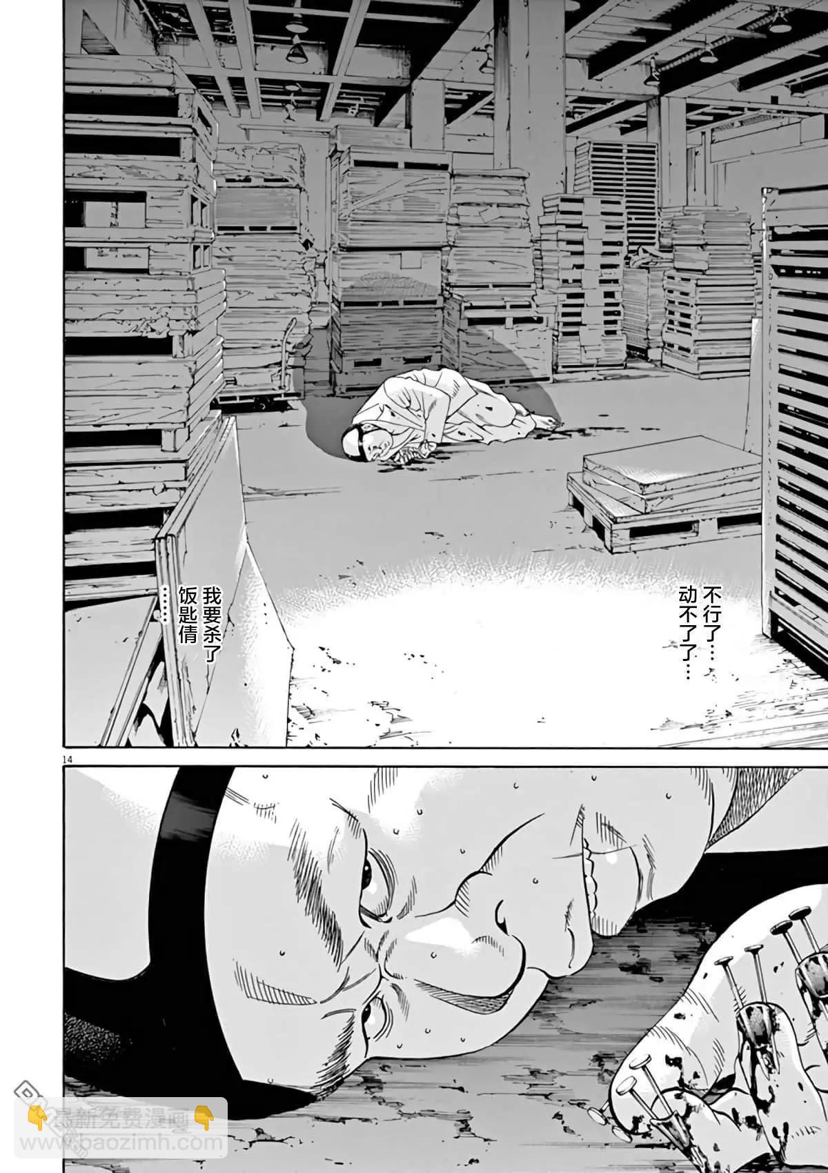《暗金丑岛君》第381话 第14页