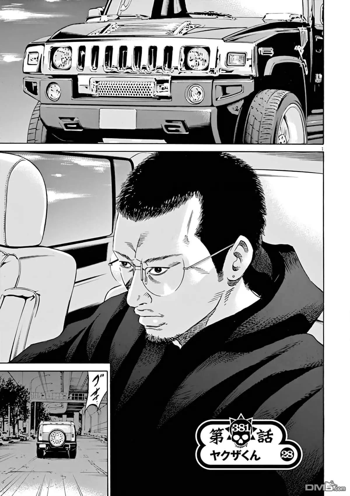 《暗金丑岛君》第381话 第1页
