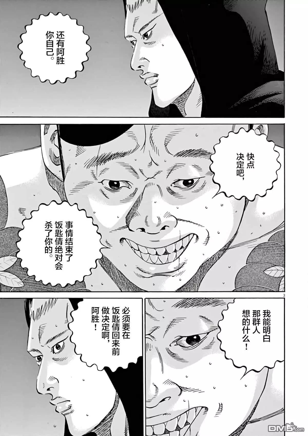 《暗金丑岛君》第381话 第3页