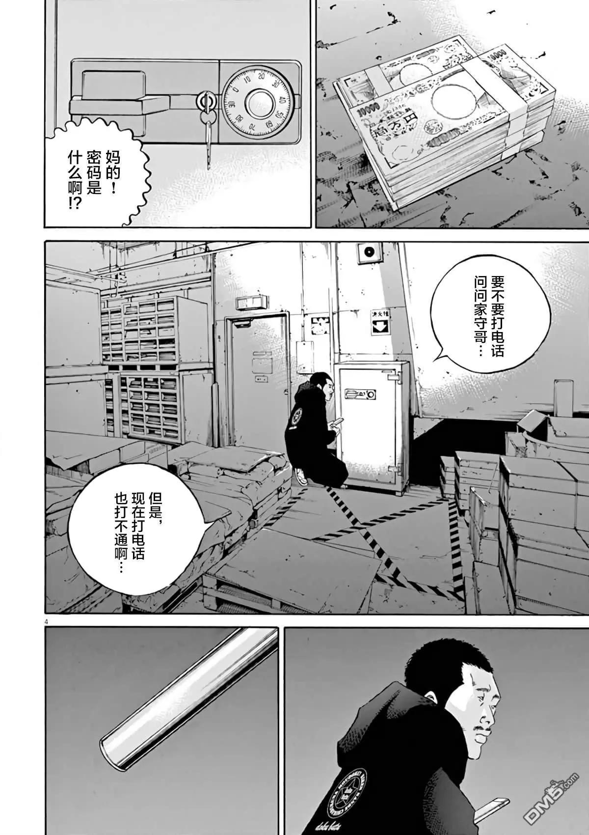 《暗金丑岛君》第381话 第4页