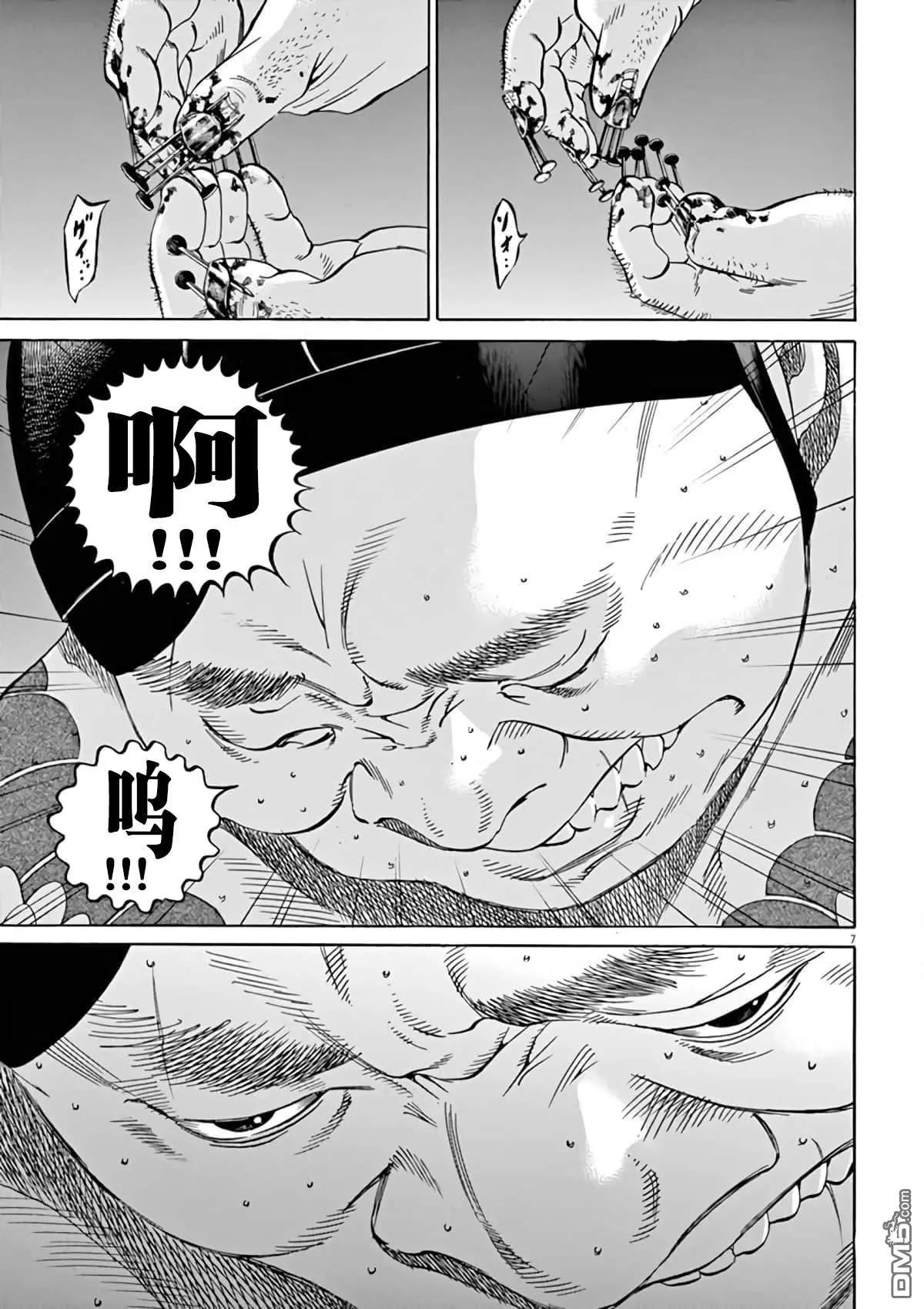《暗金丑岛君》第381话 第7页