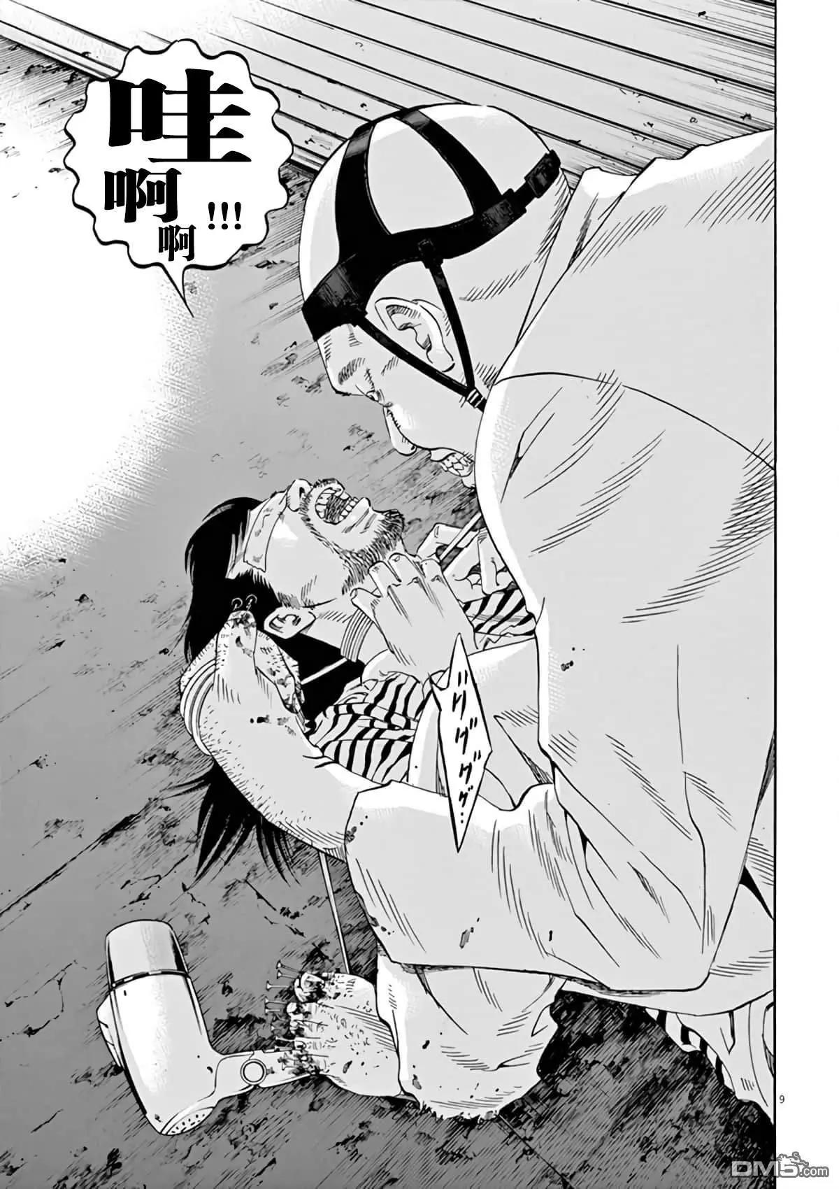 《暗金丑岛君》第381话 第9页