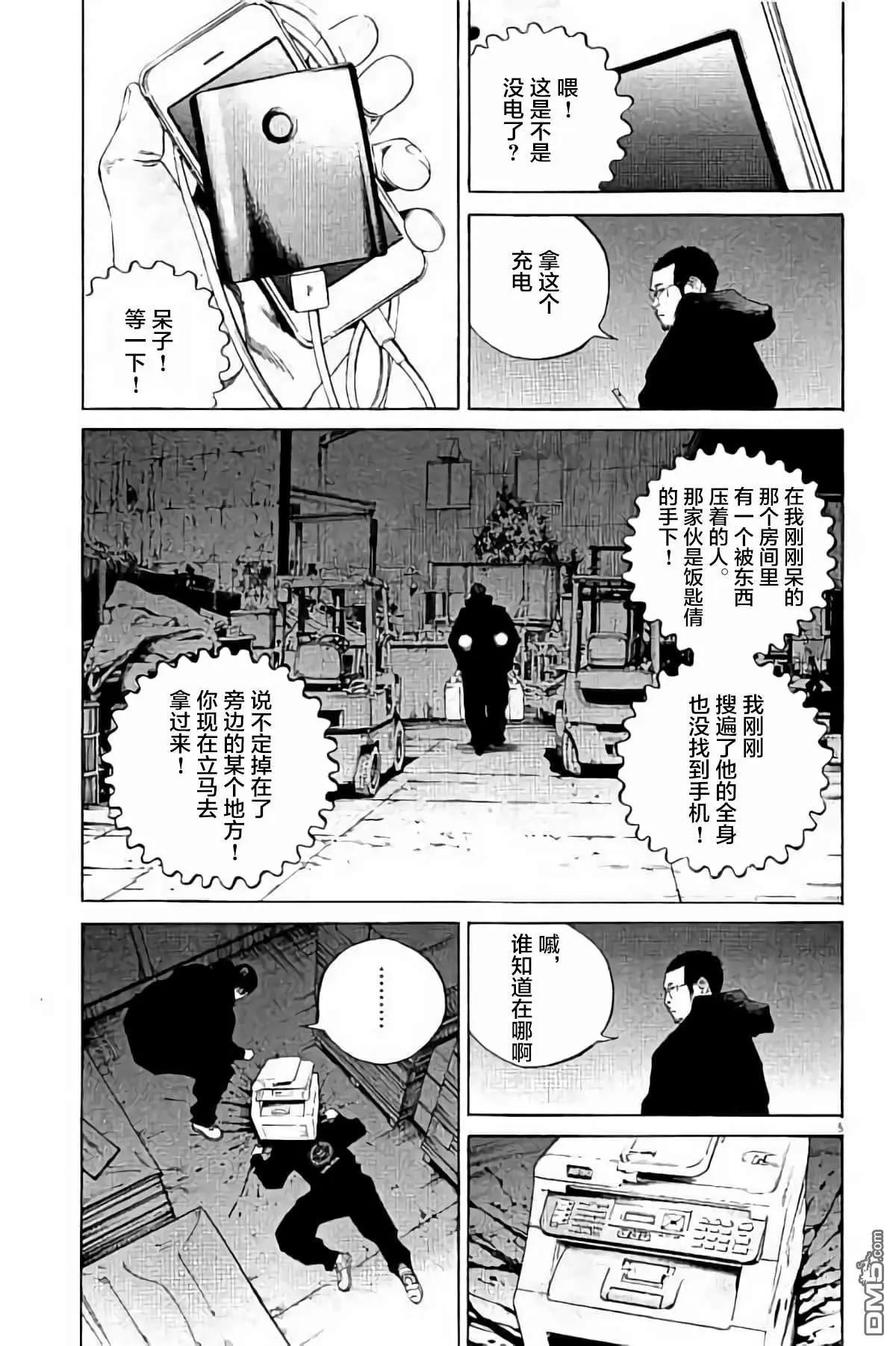 《暗金丑岛君》36卷384-393 第10页