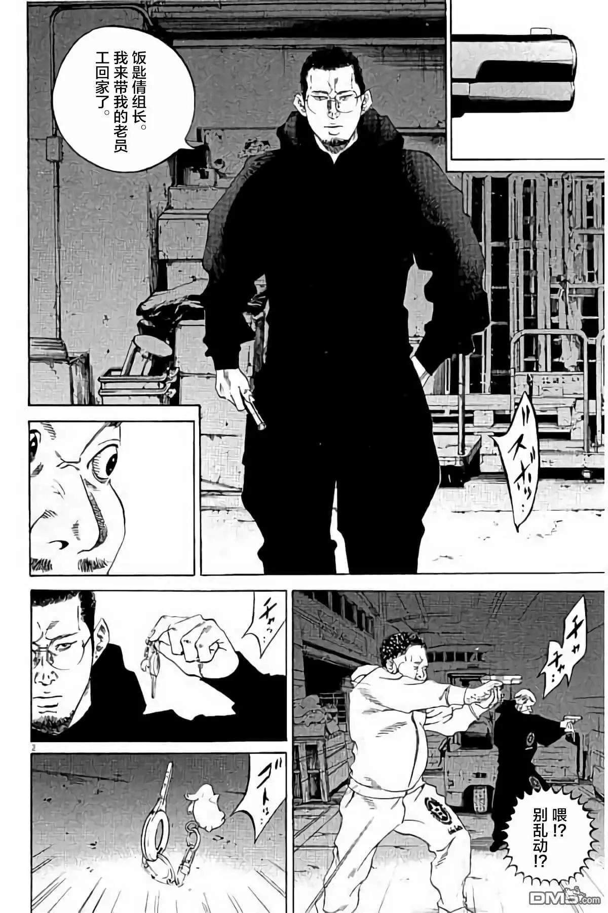 《暗金丑岛君》36卷384-393 第25页