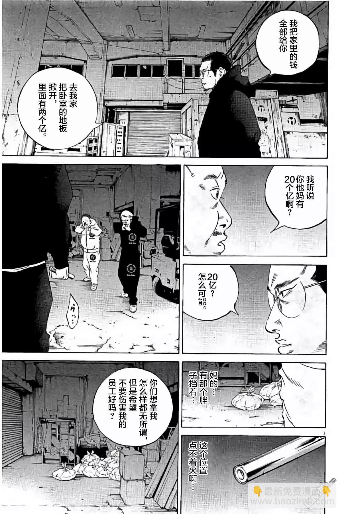 《暗金丑岛君》36卷384-393 第26页