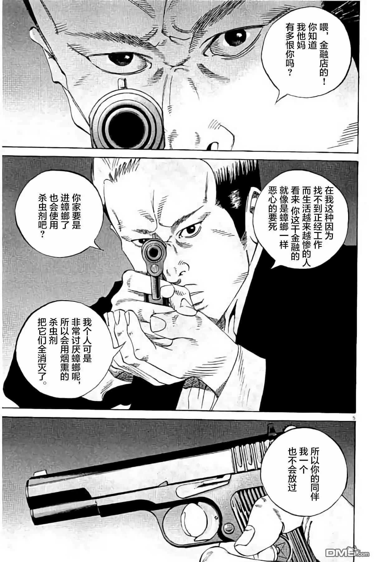 《暗金丑岛君》36卷384-393 第28页