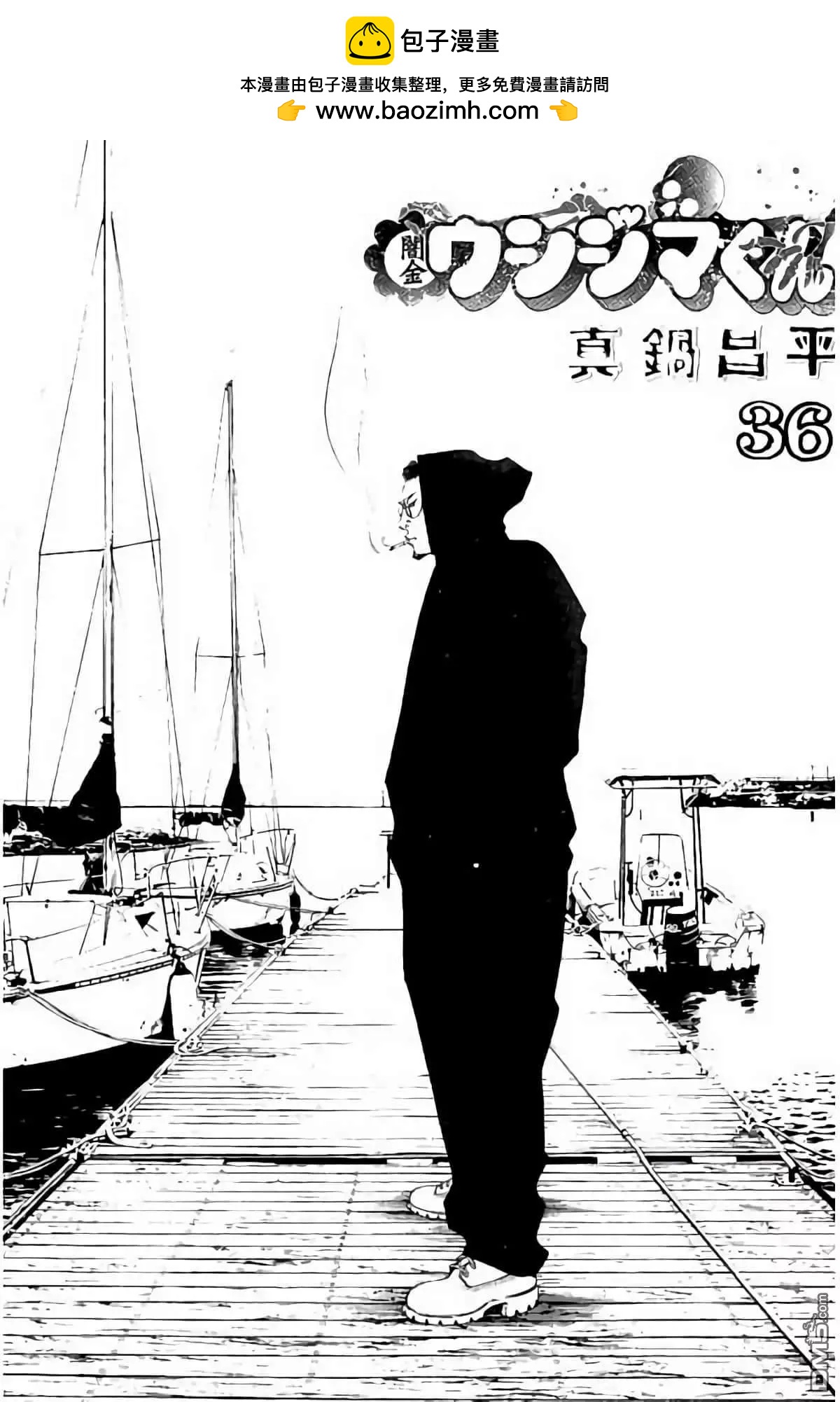 《暗金丑岛君》36卷384-393 第2页