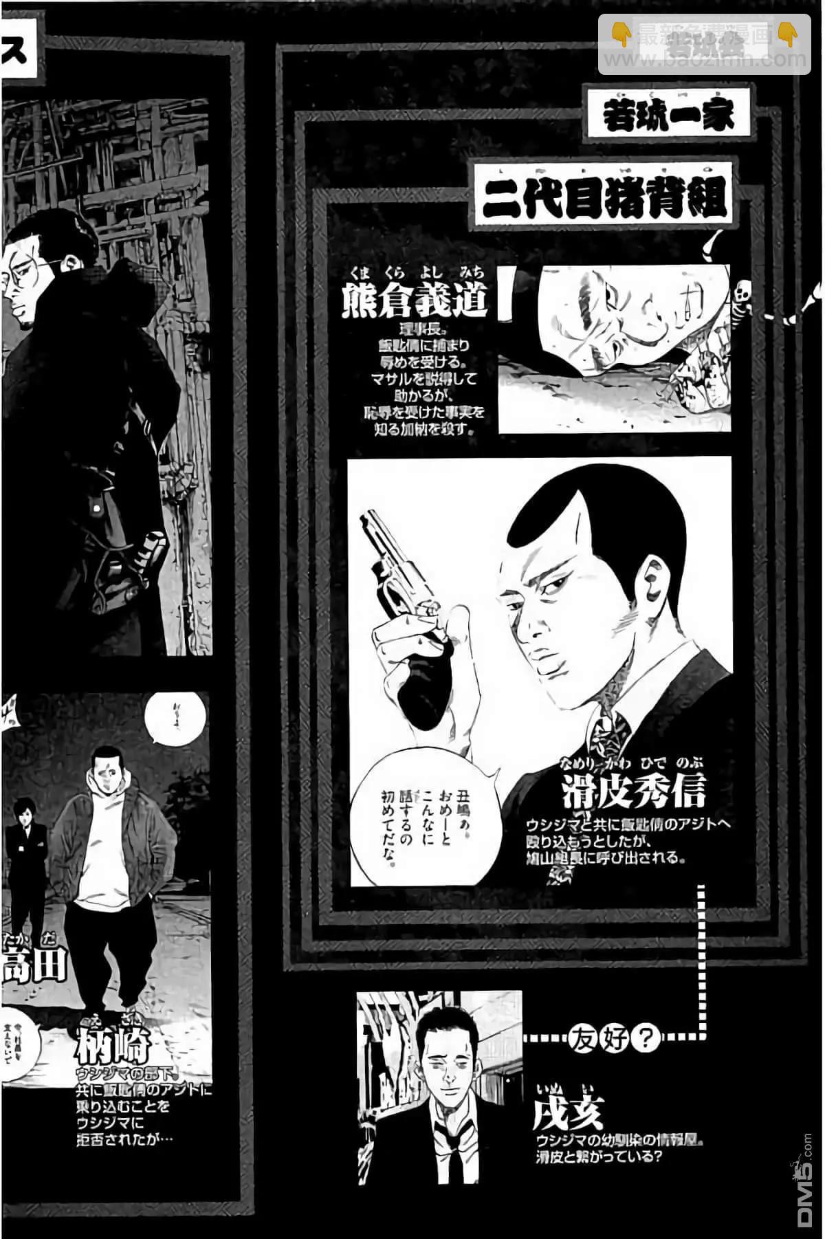 《暗金丑岛君》36卷384-393 第3页