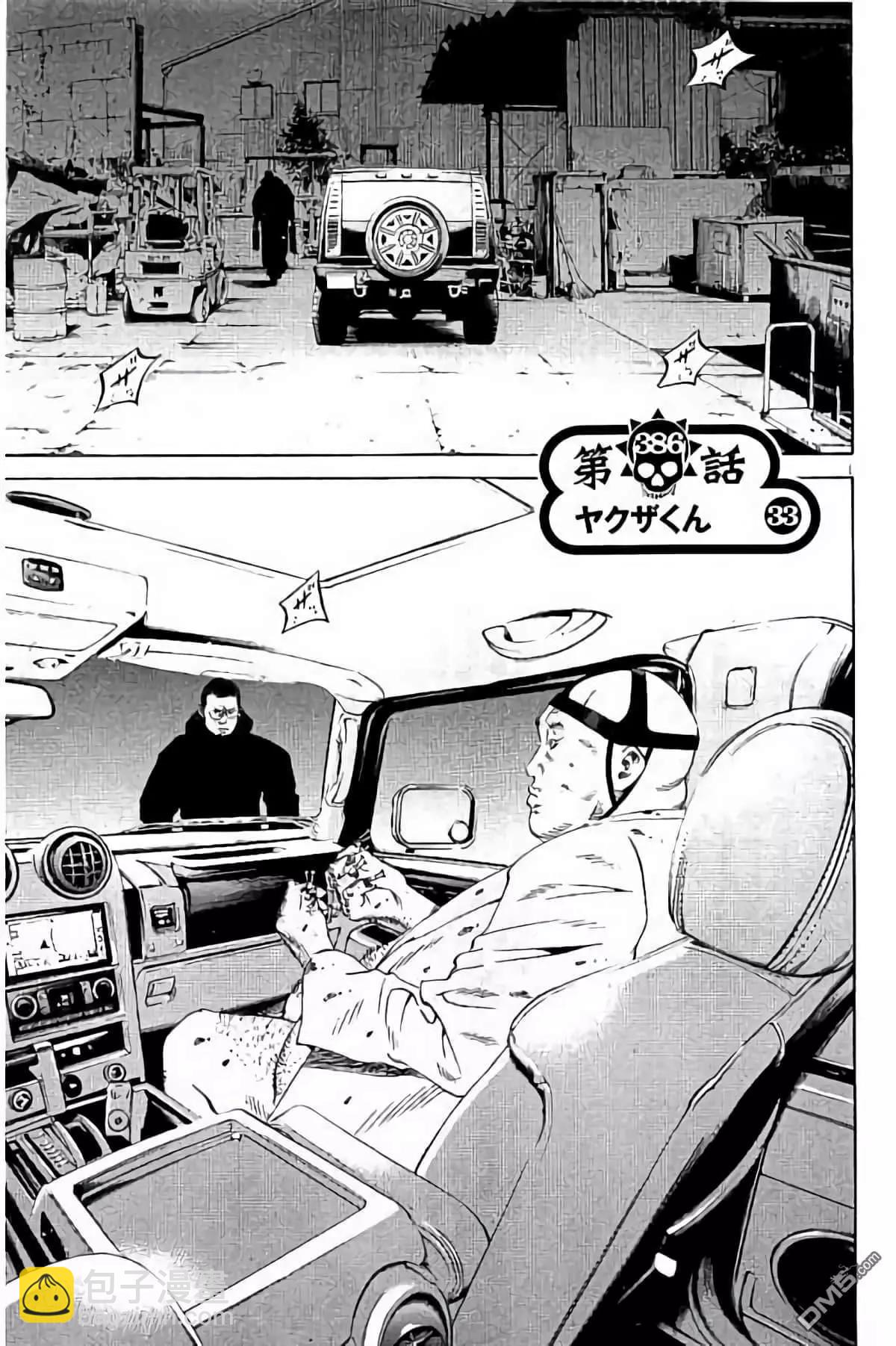 《暗金丑岛君》36卷384-393 第42页
