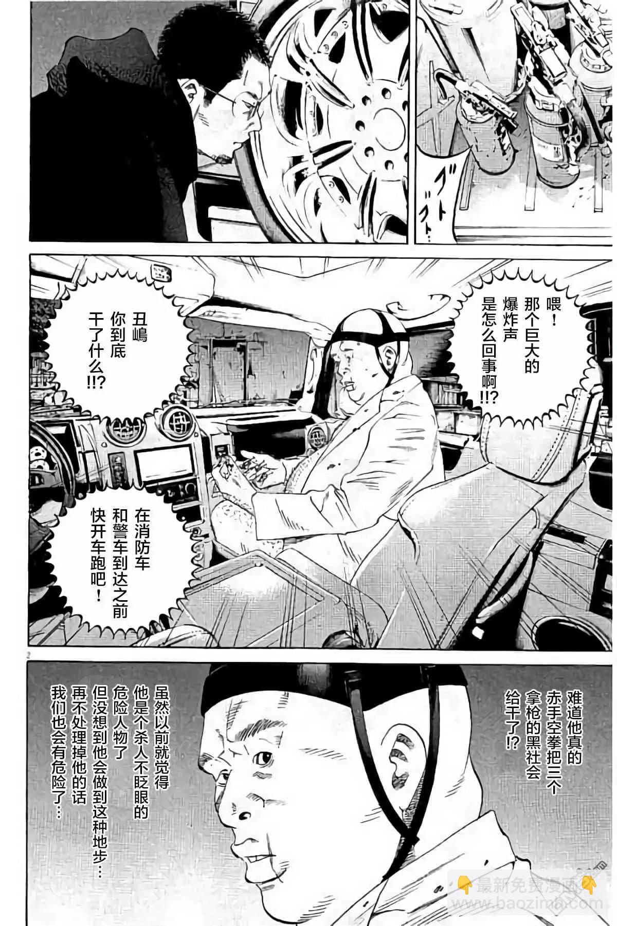 《暗金丑岛君》36卷384-393 第43页