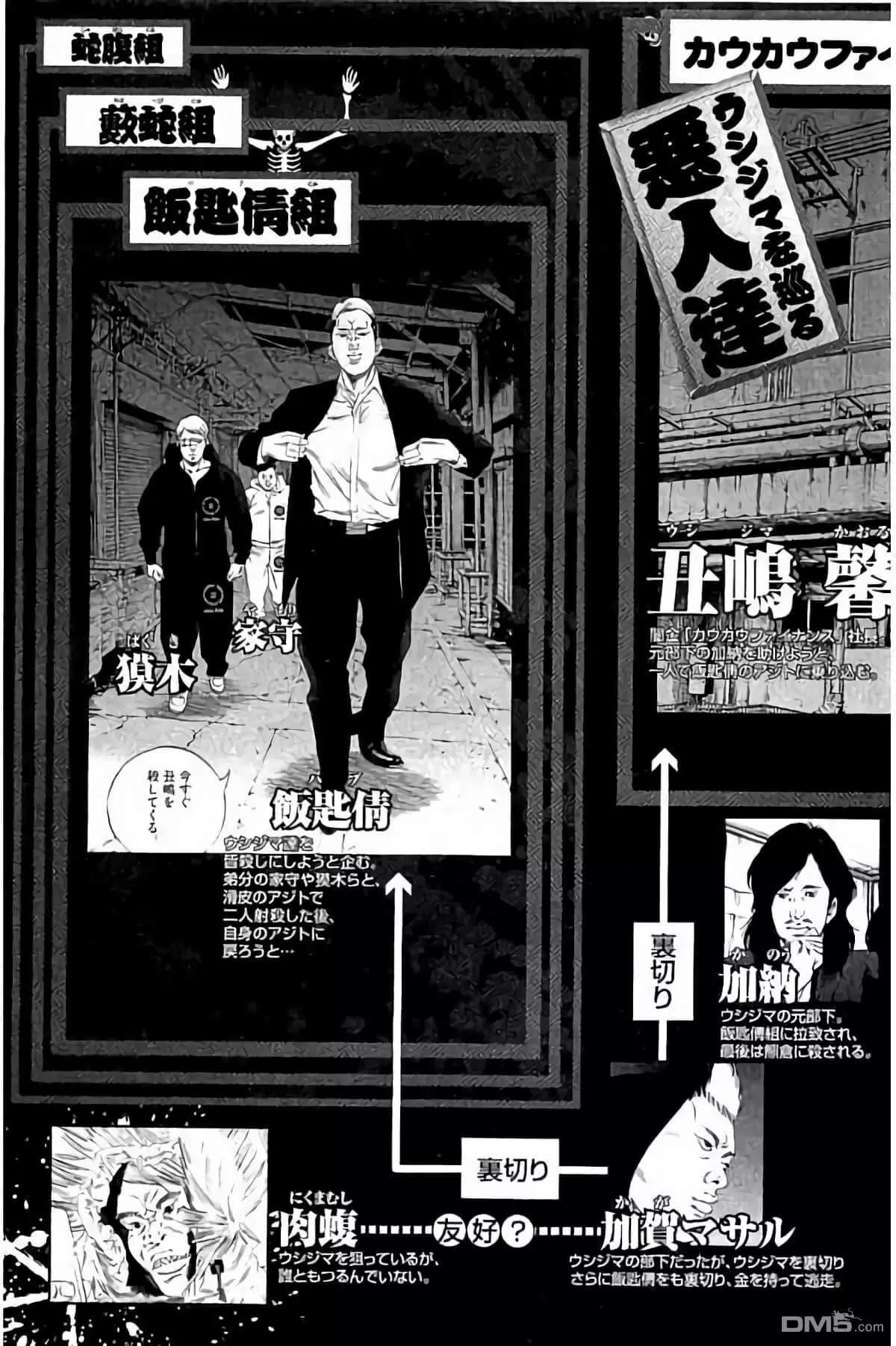 《暗金丑岛君》36卷384-393 第4页