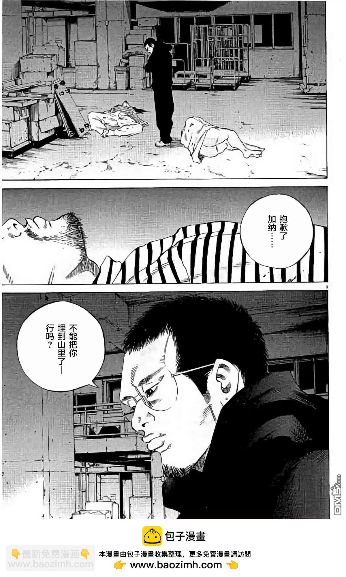 《暗金丑岛君》36卷384-393 第50页