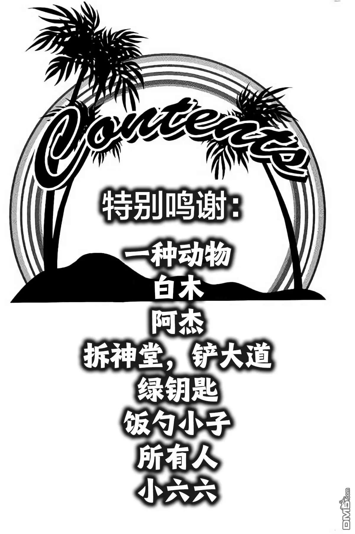 《暗金丑岛君》36卷384-393 第5页