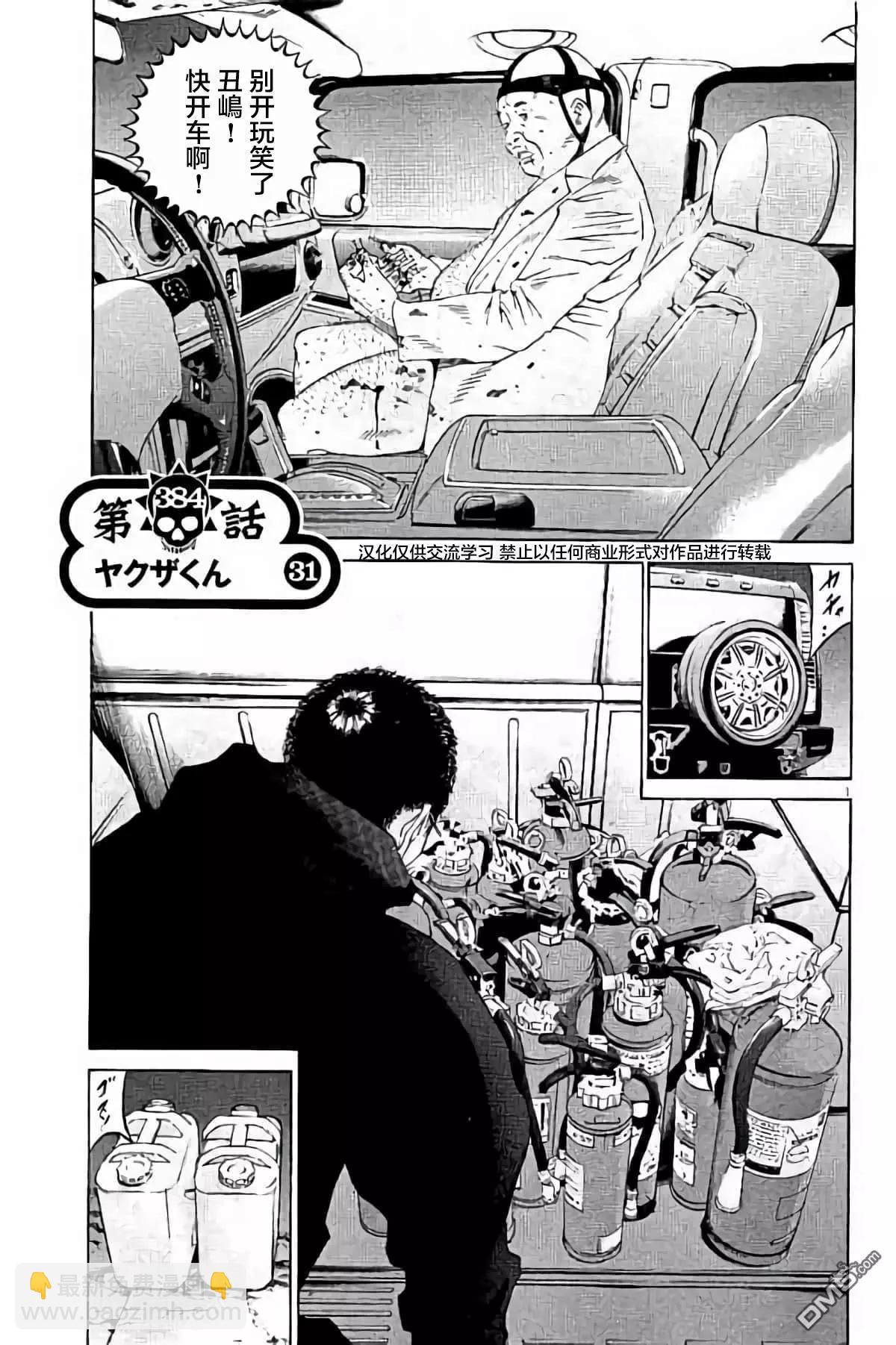 《暗金丑岛君》36卷384-393 第6页