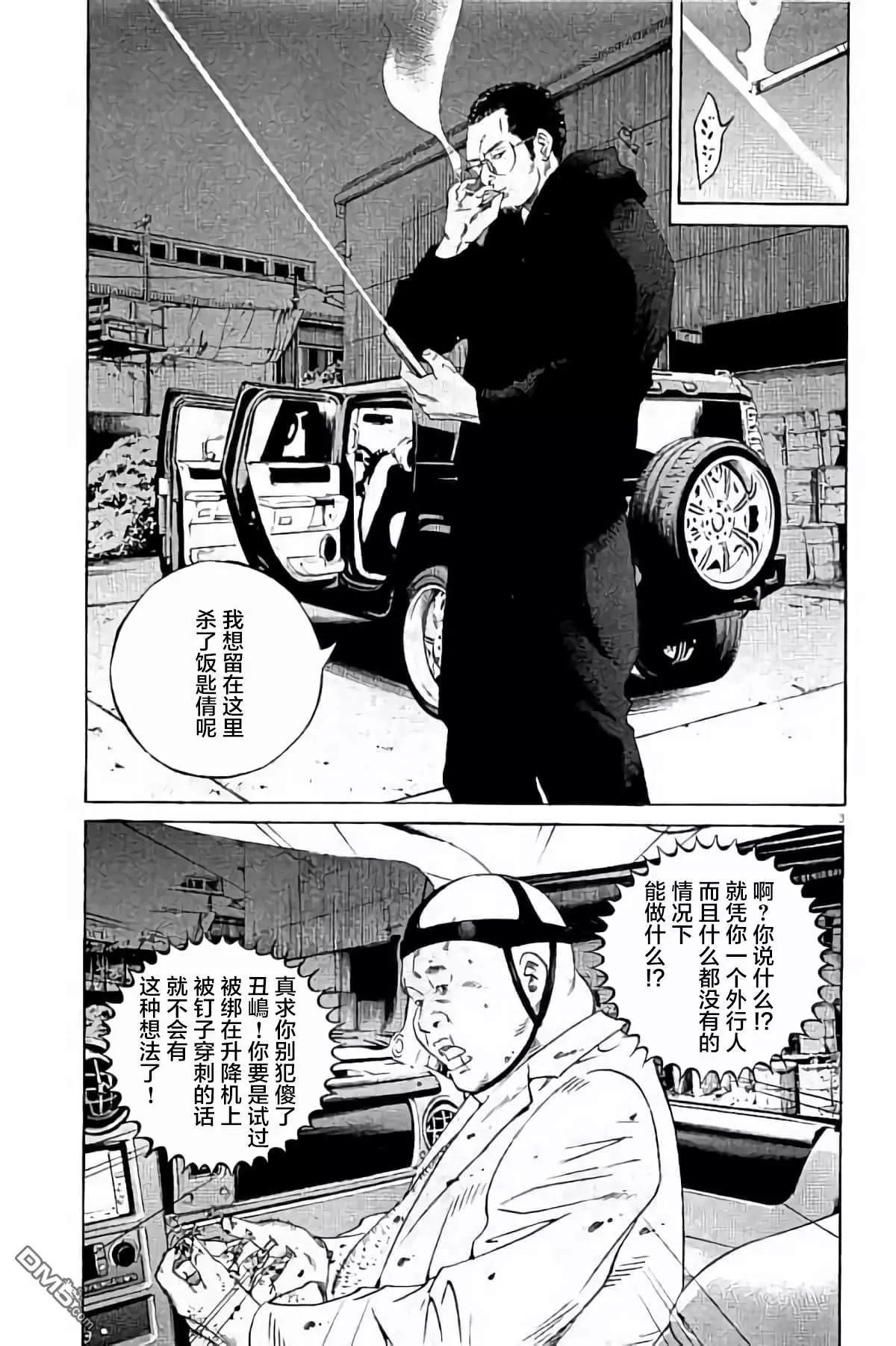 《暗金丑岛君》36卷384-393 第8页