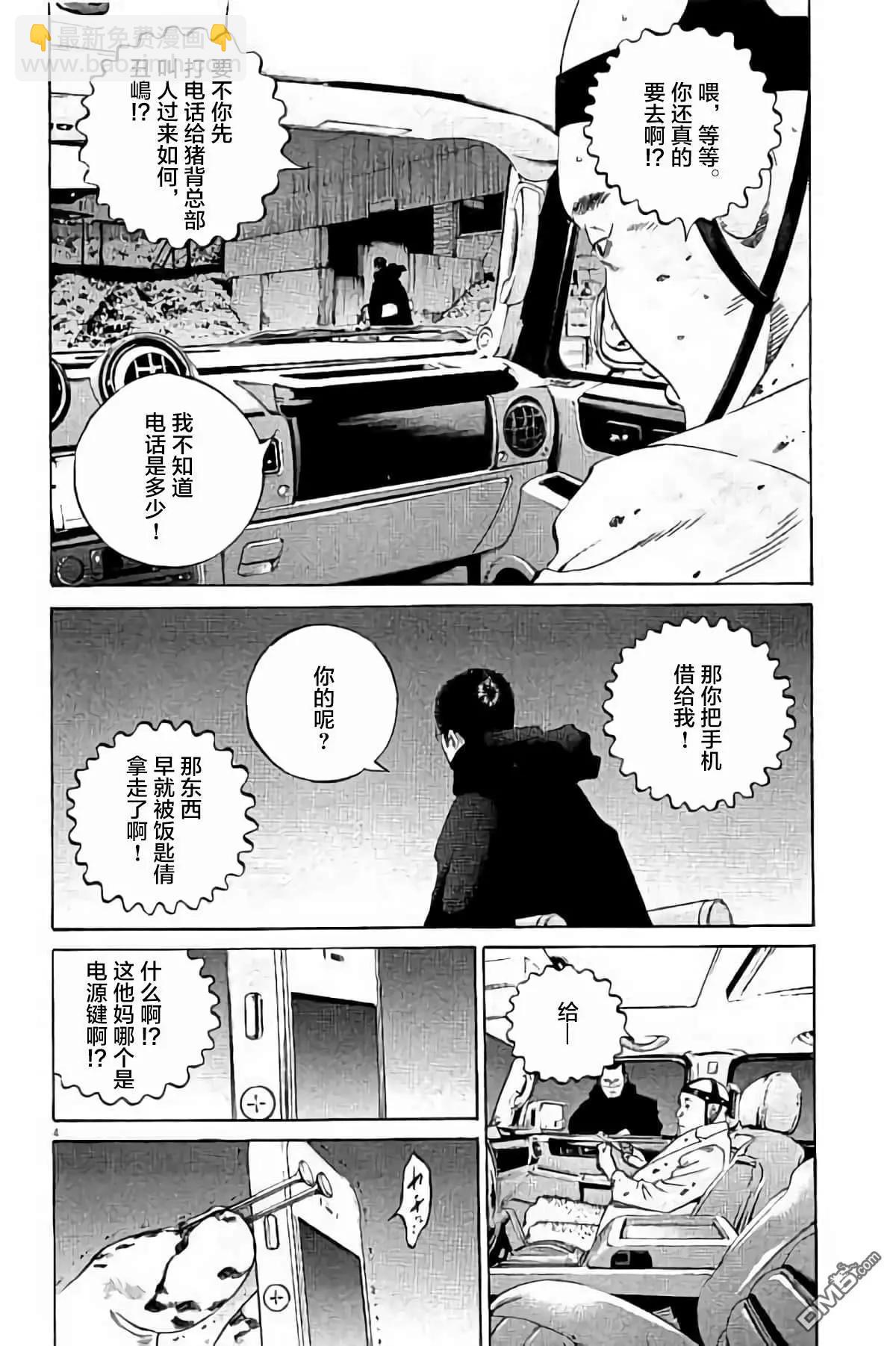 《暗金丑岛君》36卷384-393 第9页
