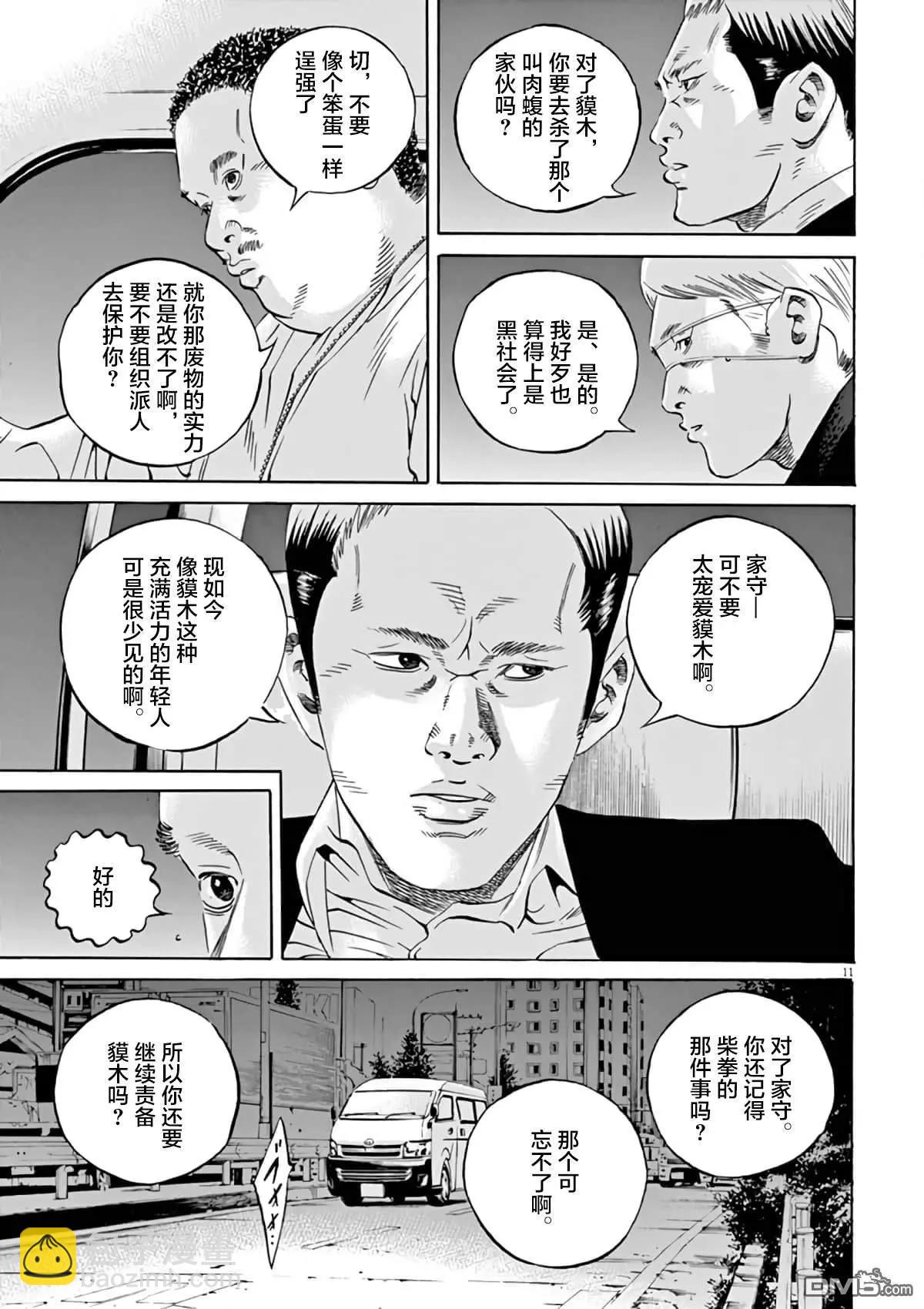 《暗金丑岛君》第382话 第10页