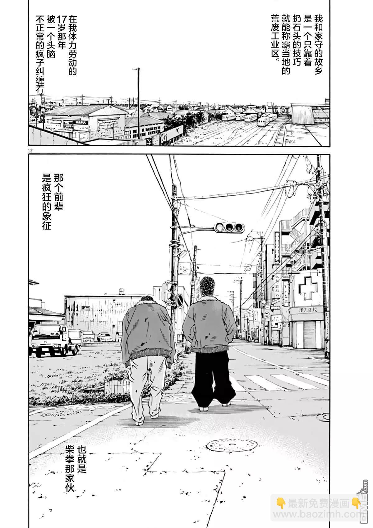 《暗金丑岛君》第382话 第11页
