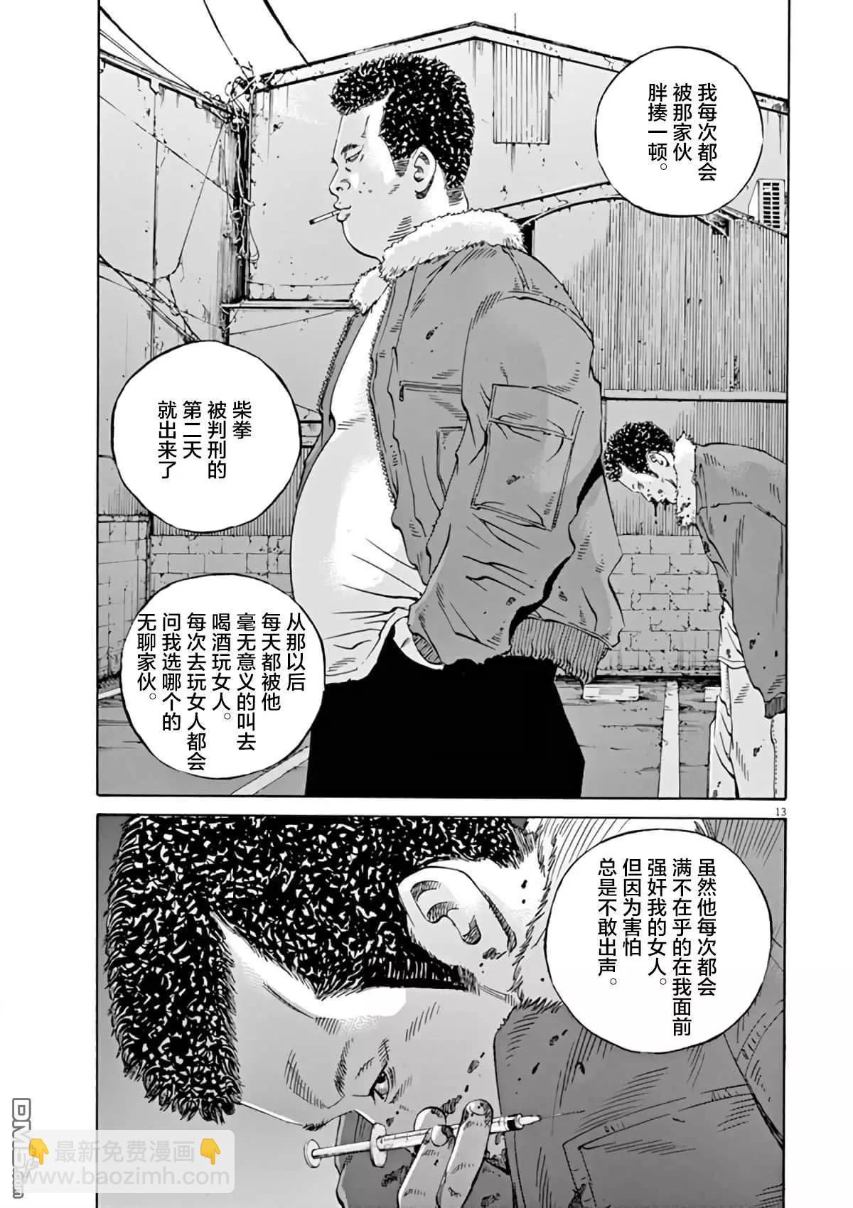《暗金丑岛君》第382话 第12页