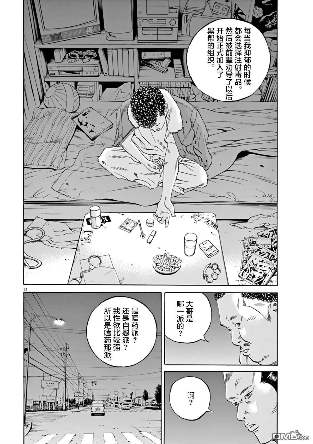 《暗金丑岛君》第382话 第13页