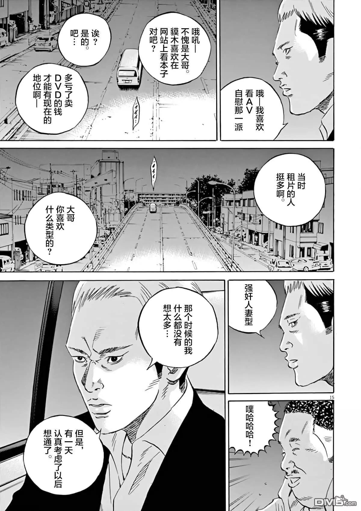 《暗金丑岛君》第382话 第14页