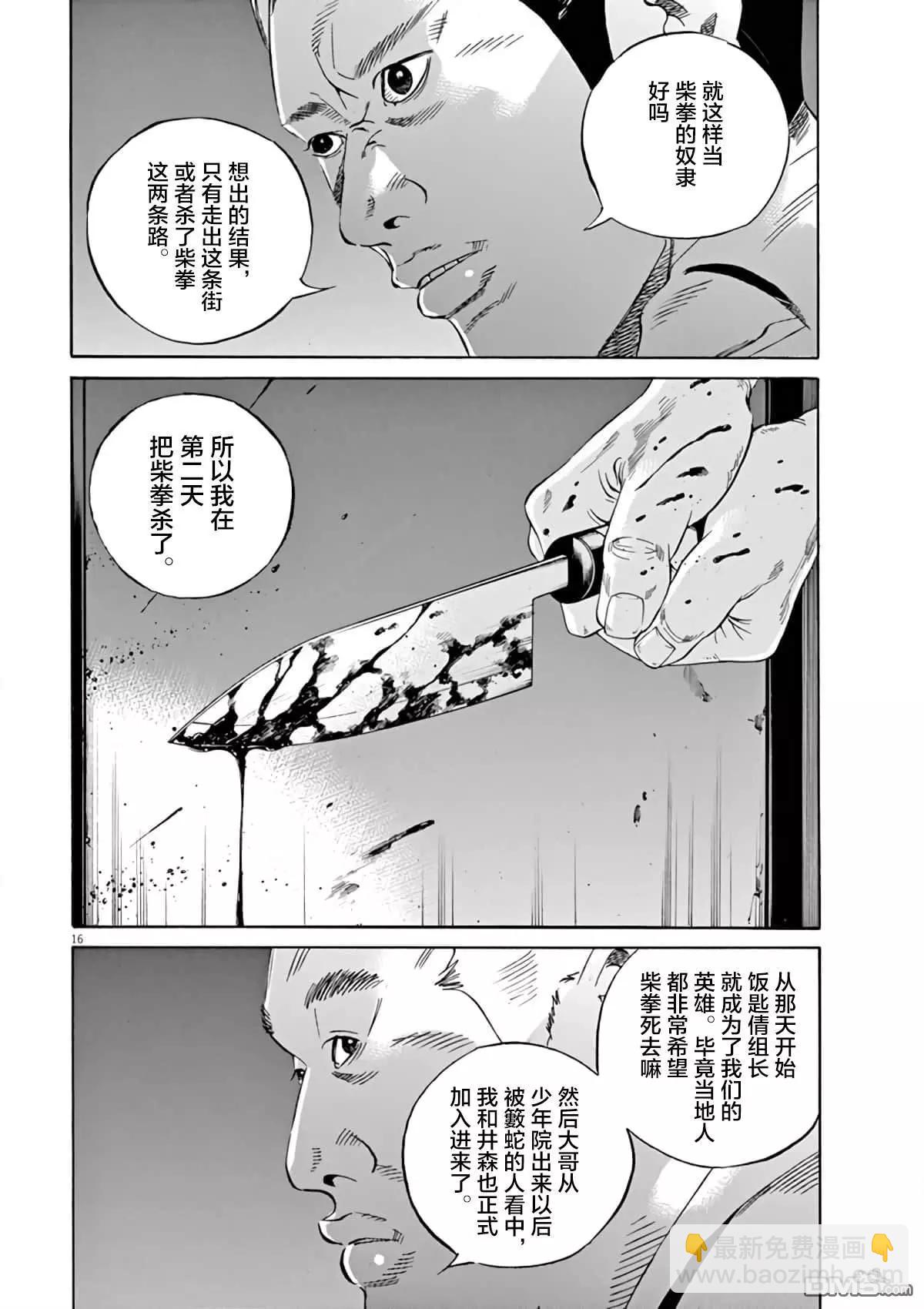 《暗金丑岛君》第382话 第15页