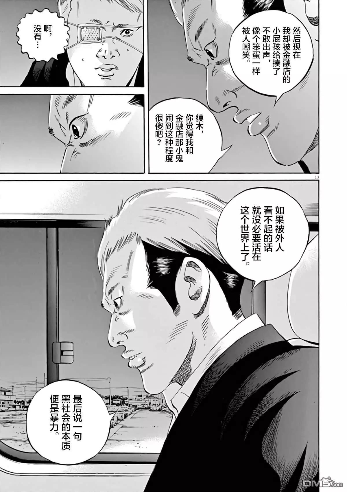 《暗金丑岛君》第382话 第16页