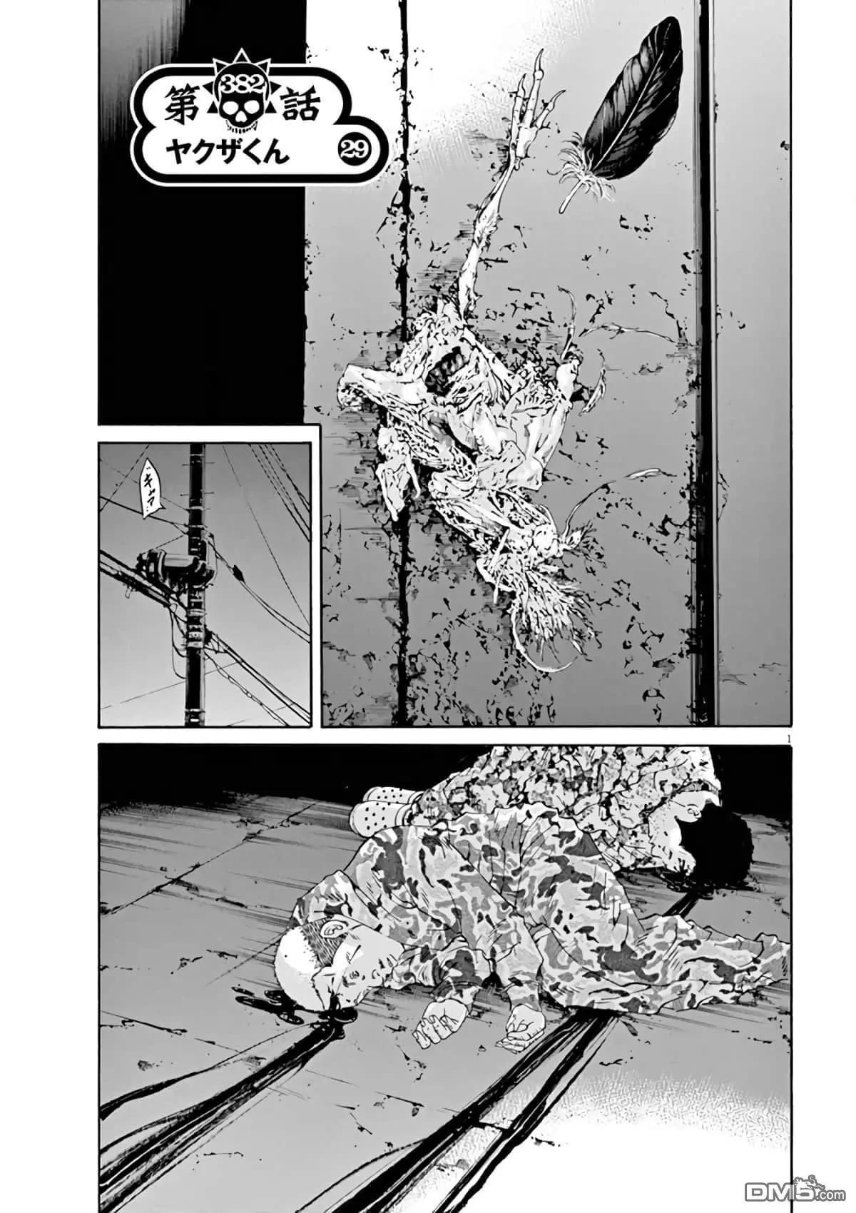 《暗金丑岛君》第382话 第1页