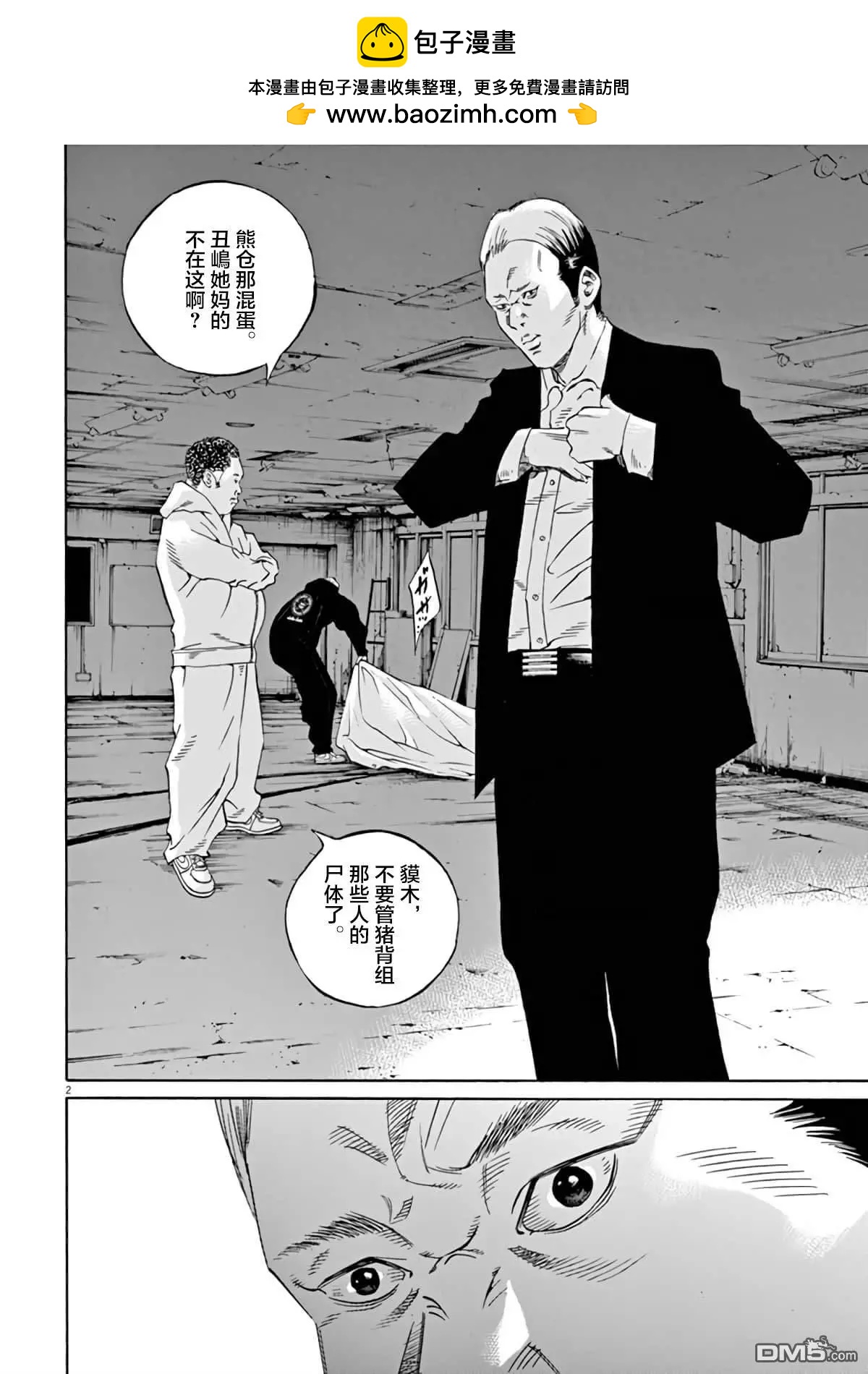 《暗金丑岛君》第382话 第2页