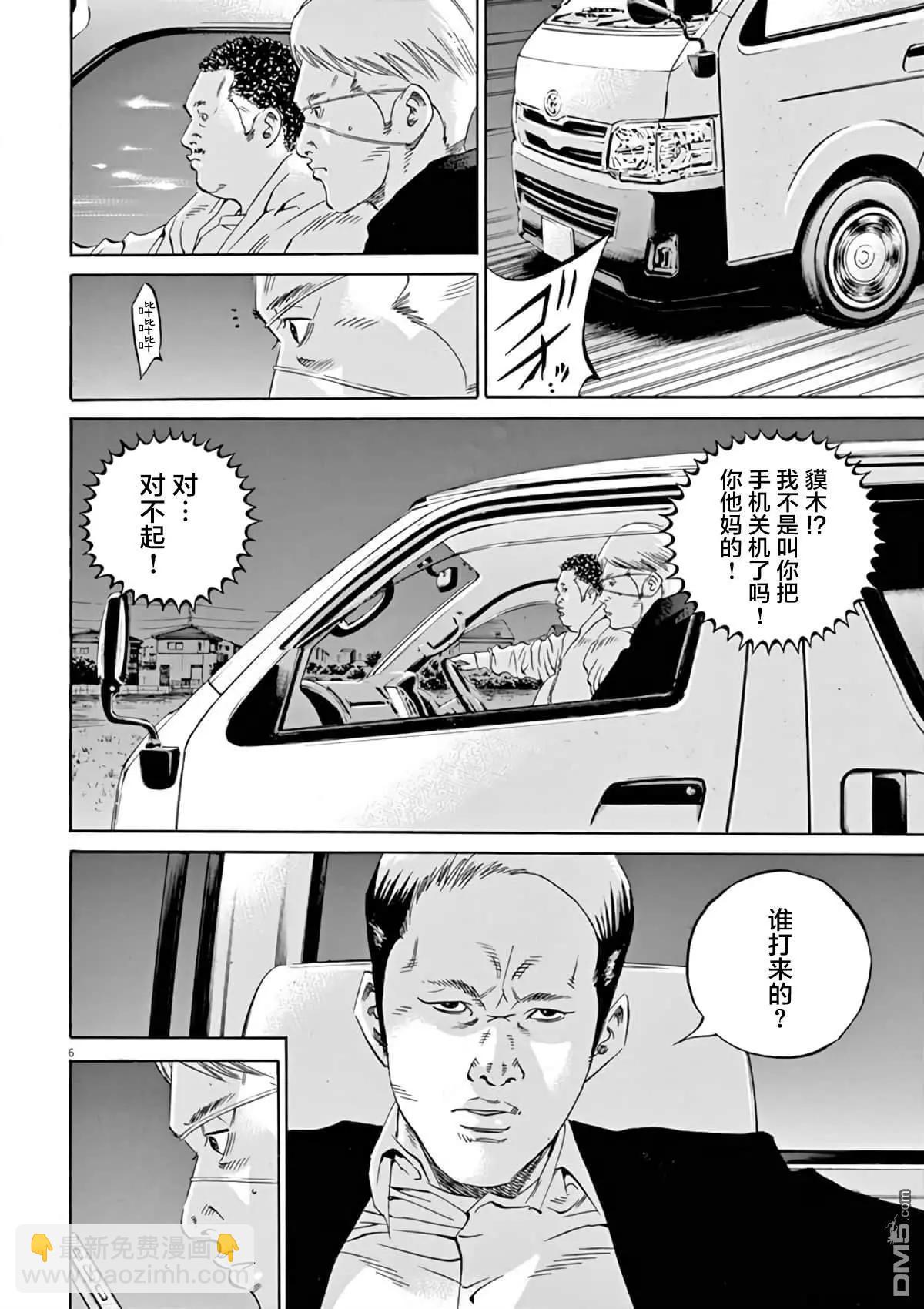 《暗金丑岛君》第382话 第5页