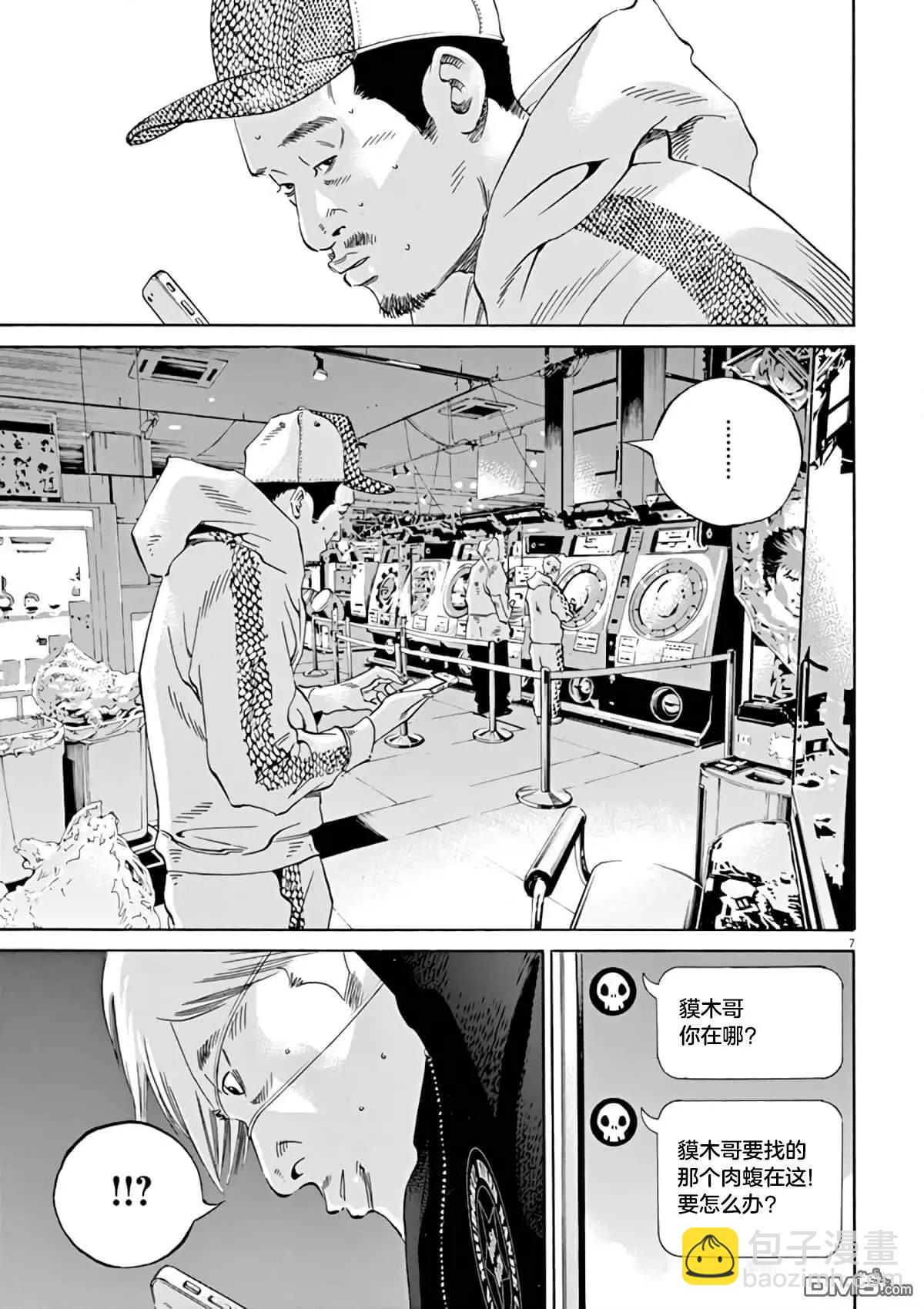 《暗金丑岛君》第382话 第6页