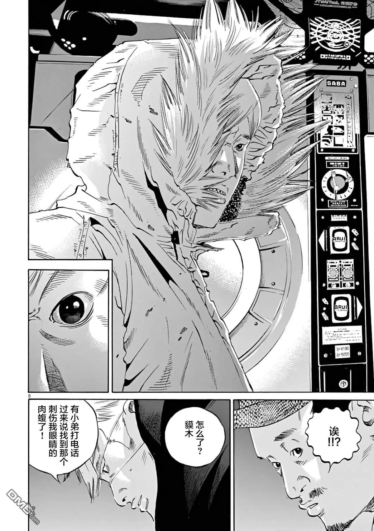 《暗金丑岛君》第382话 第7页