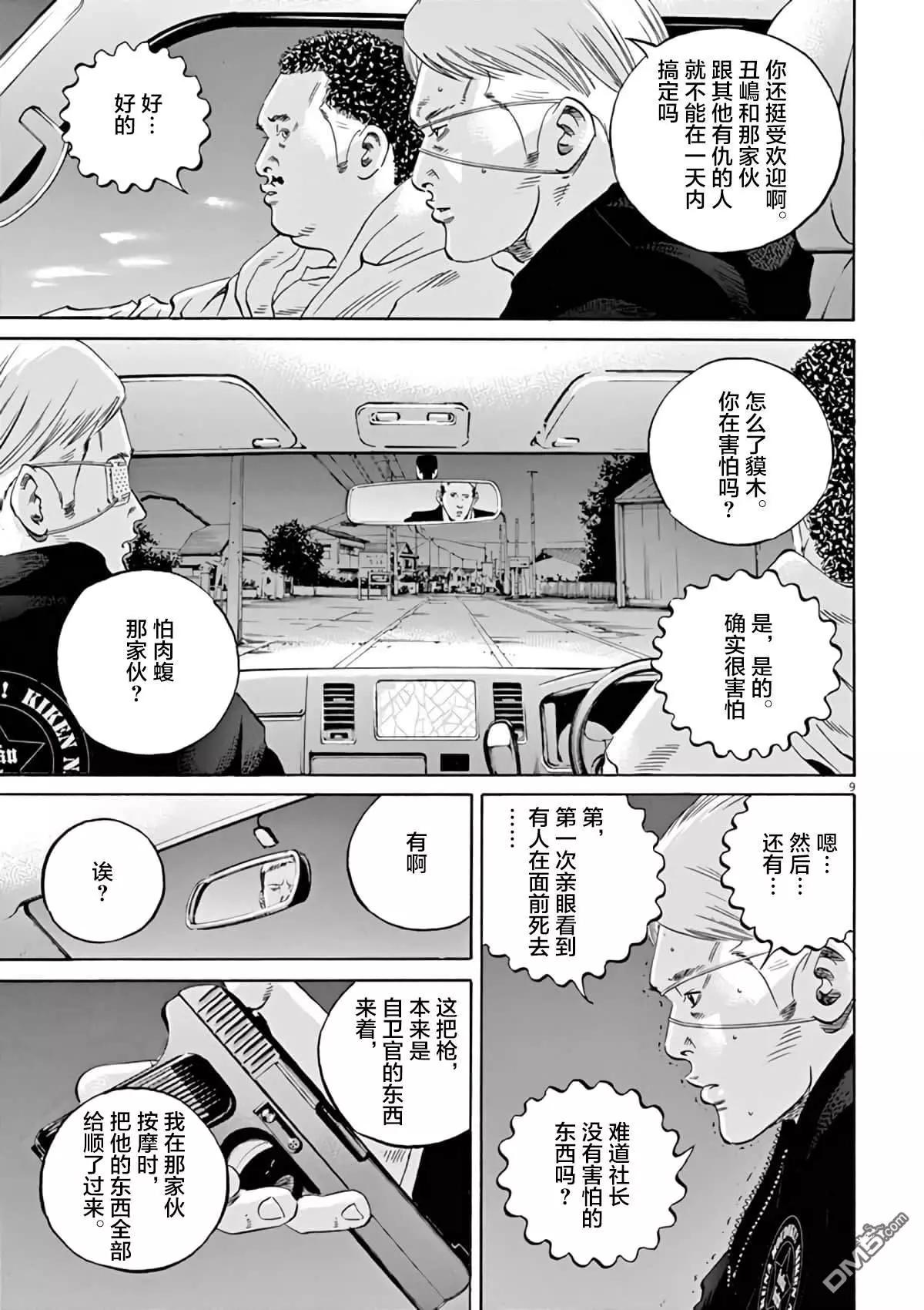 《暗金丑岛君》第382话 第8页