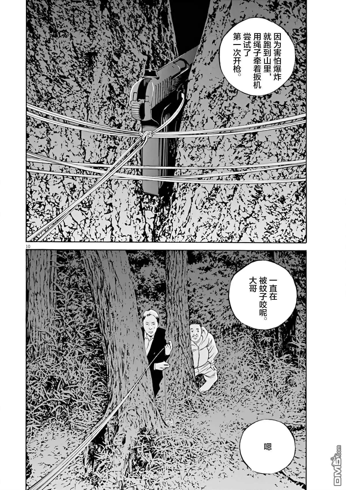《暗金丑岛君》第382话 第9页