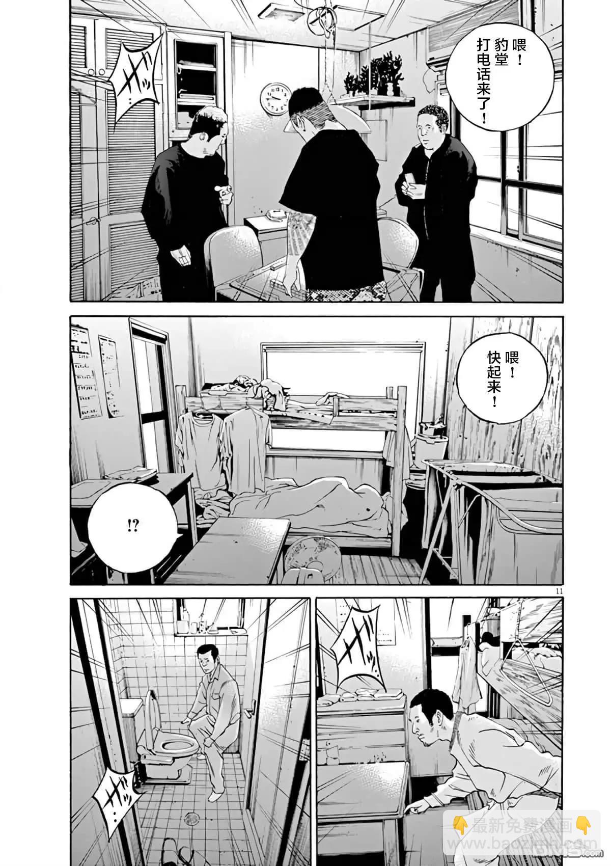 《暗金丑岛君》第383话 第11页