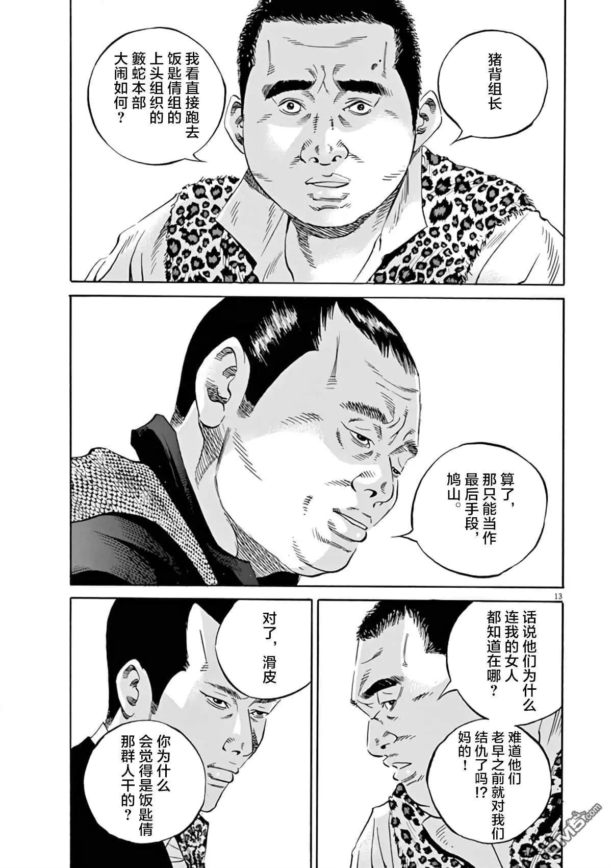 《暗金丑岛君》第383话 第13页