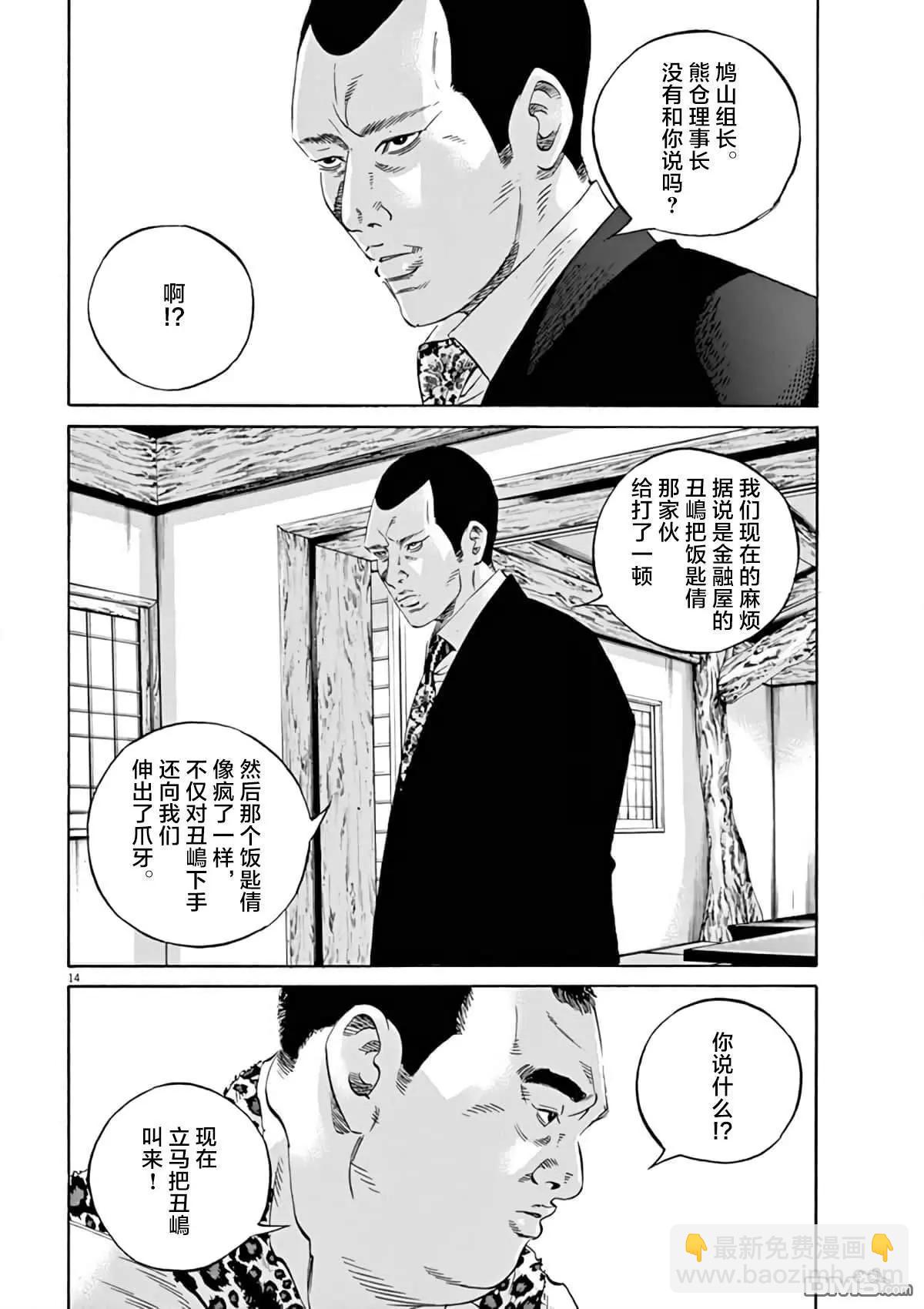 《暗金丑岛君》第383话 第14页