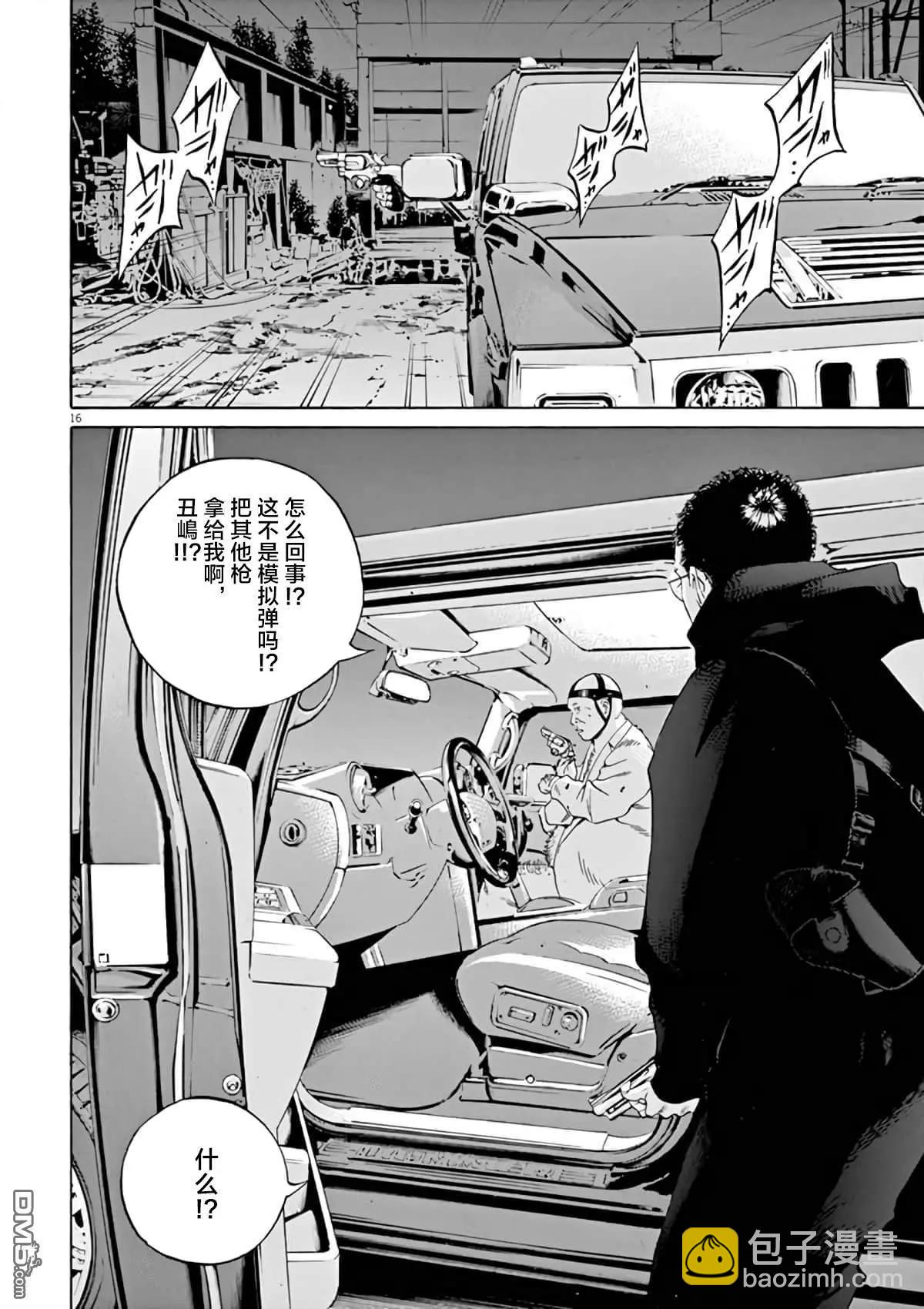 《暗金丑岛君》第383话 第16页