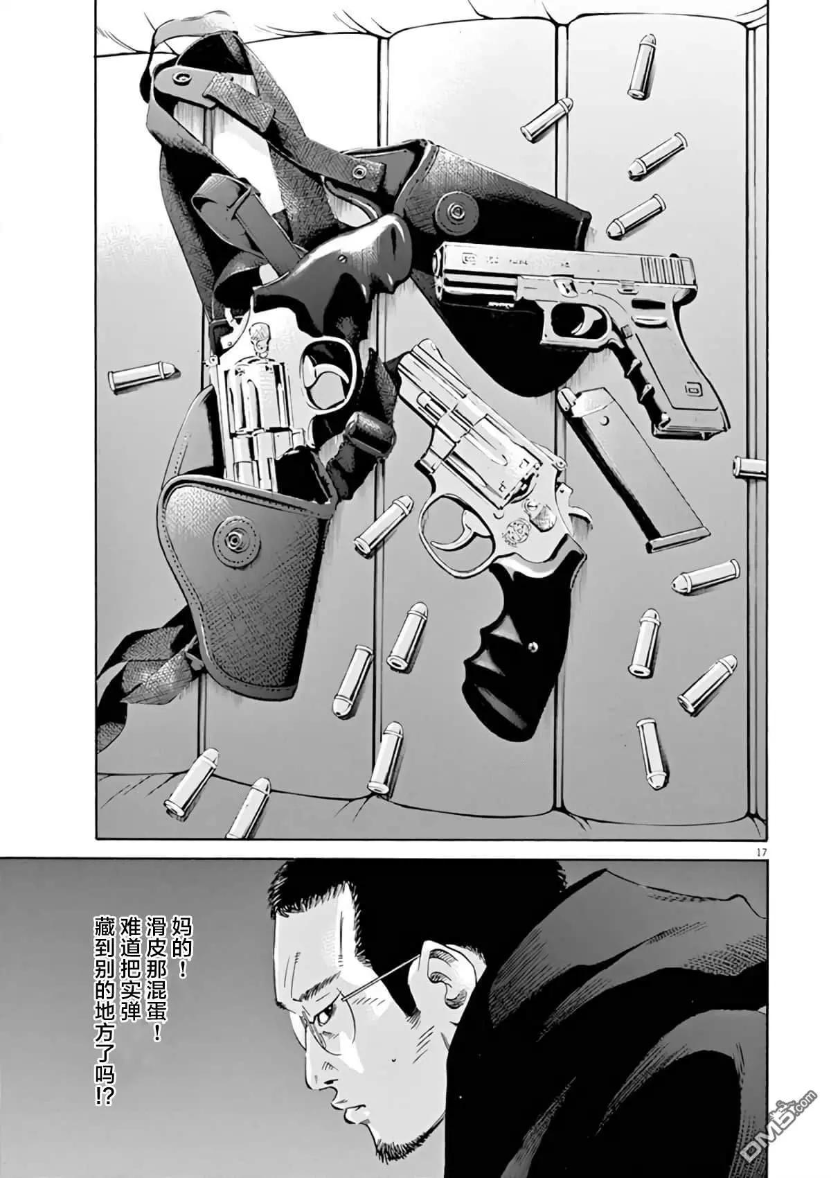 《暗金丑岛君》第383话 第17页