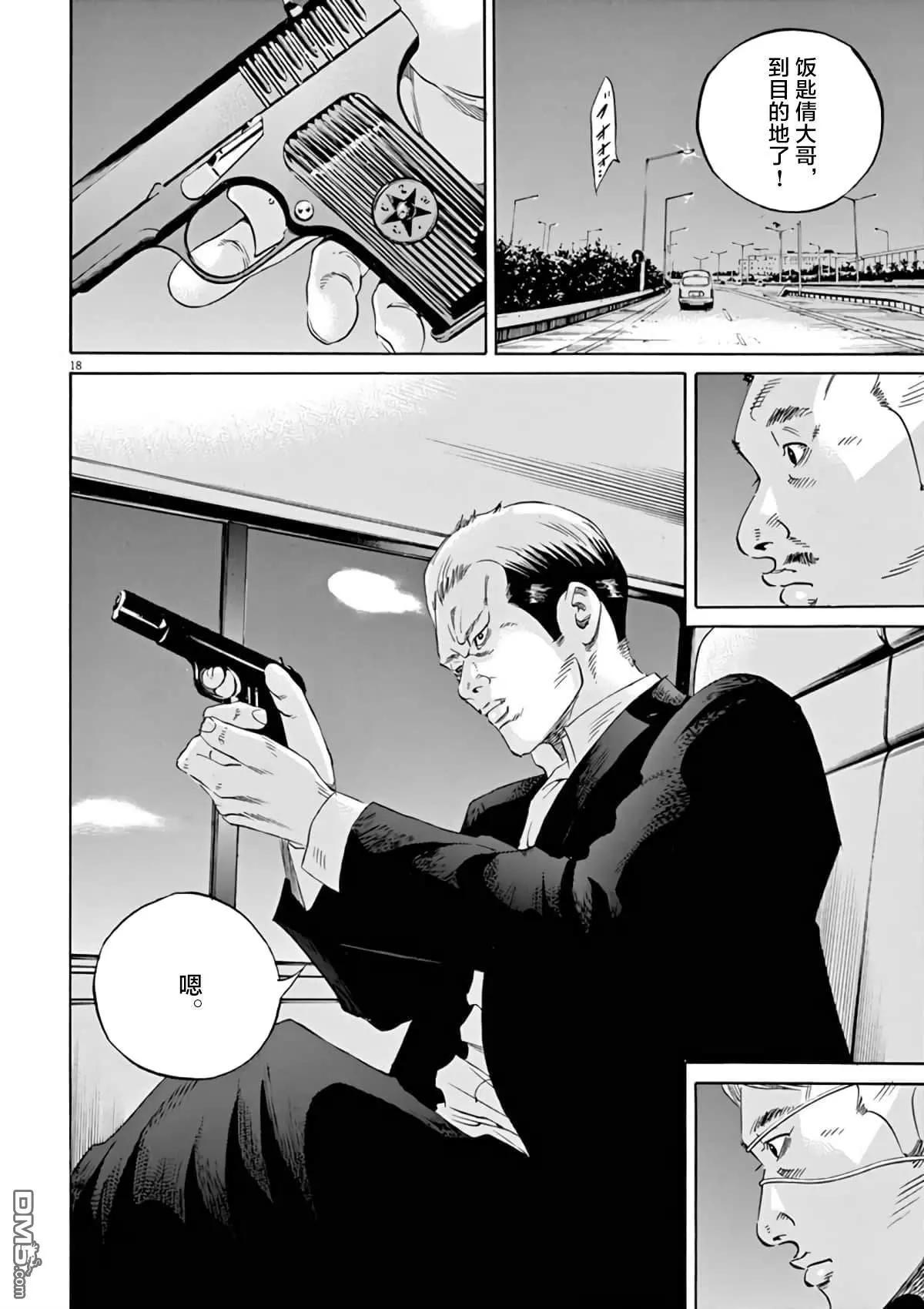 《暗金丑岛君》第383话 第18页