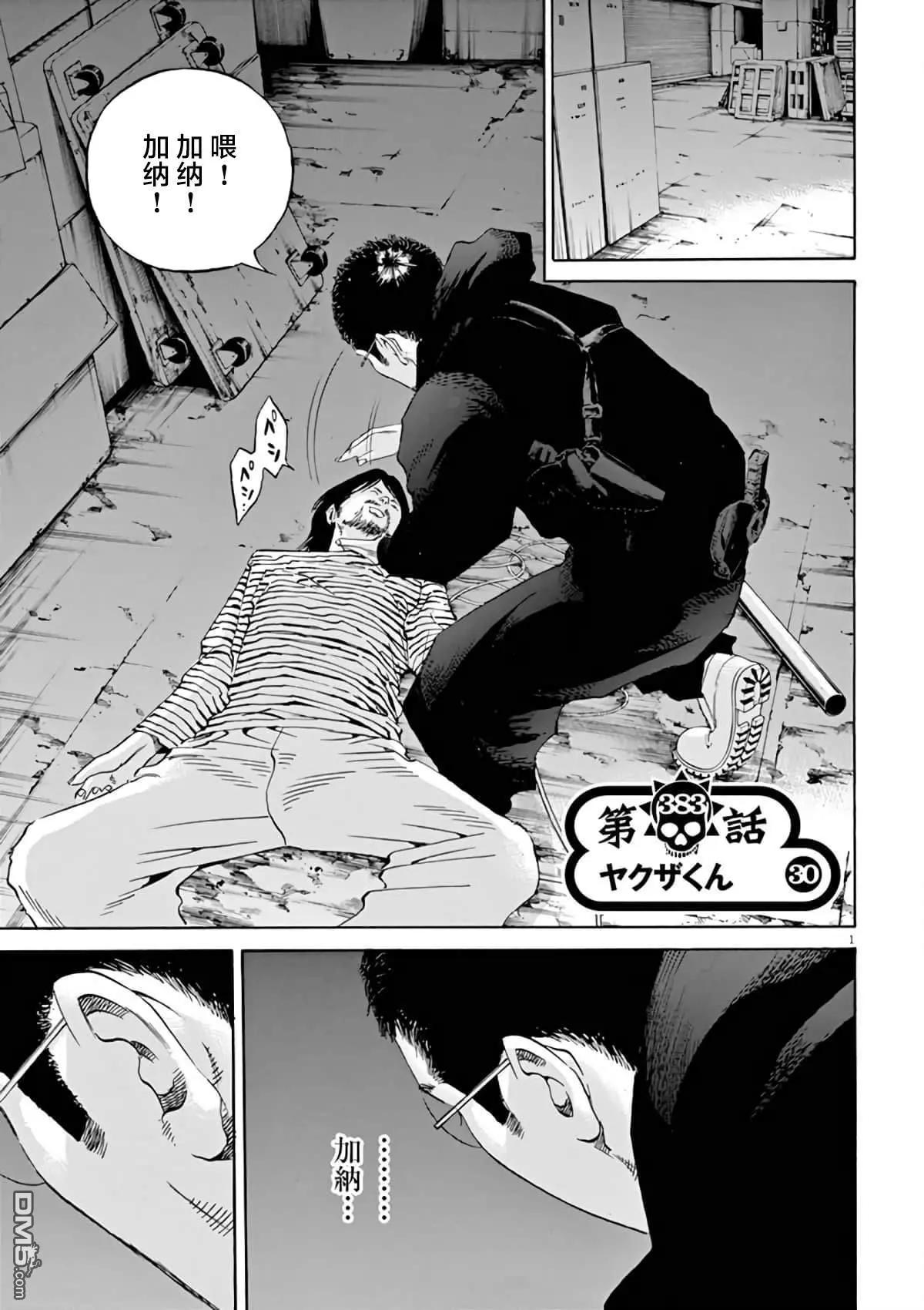 《暗金丑岛君》第383话 第1页