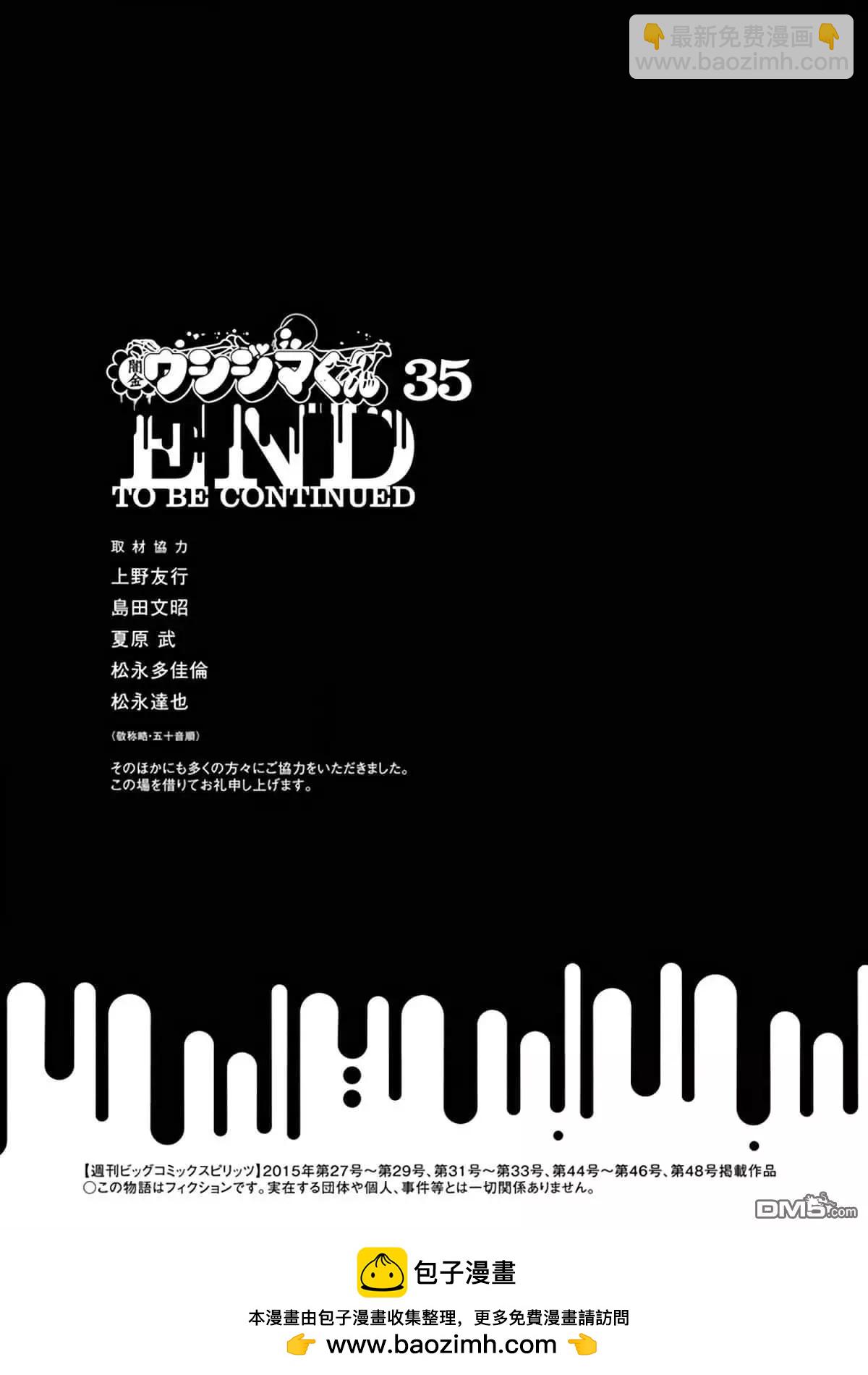 《暗金丑岛君》第383话 第20页